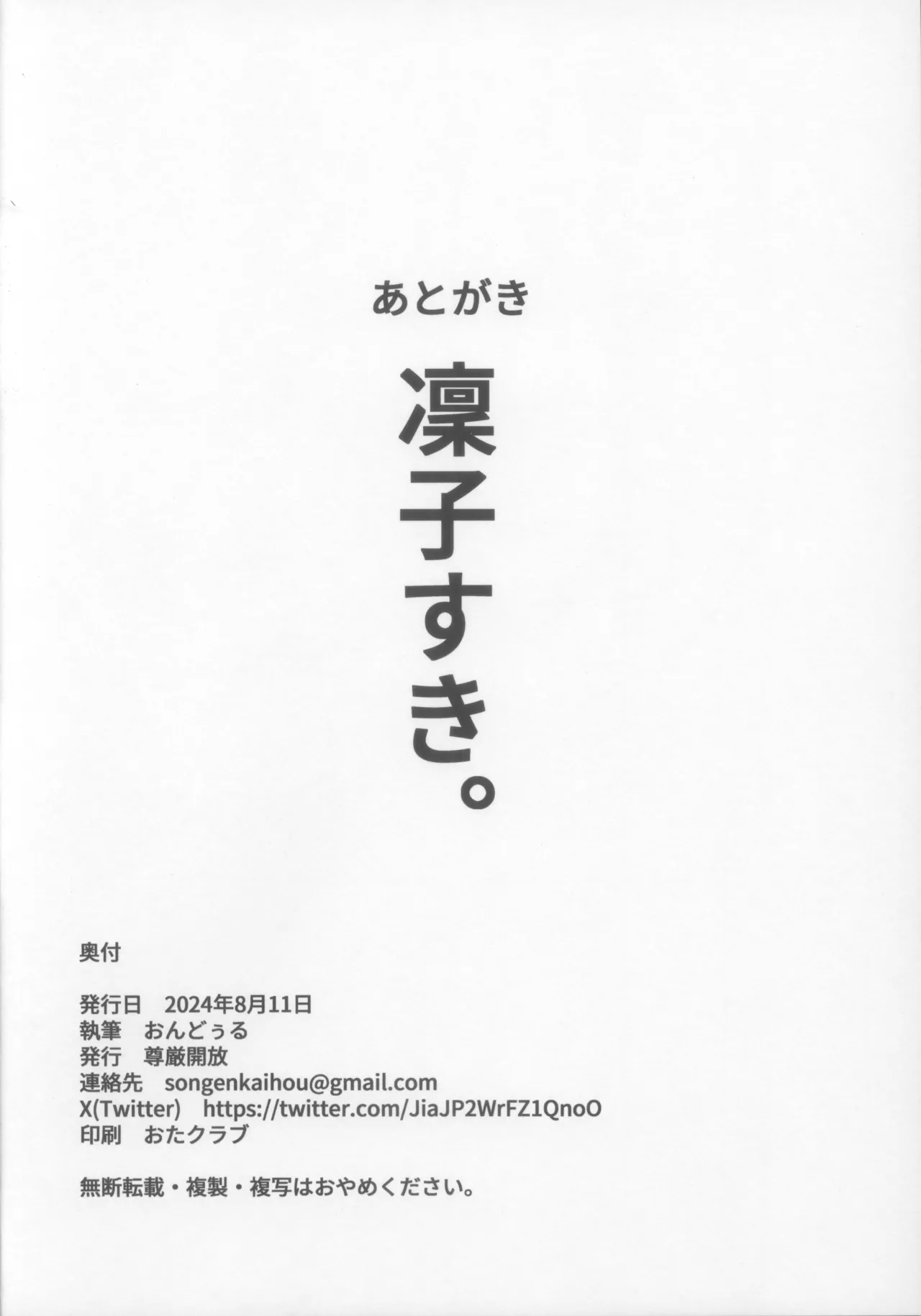 Rinko no Raburabuchara Otoko H hon 23