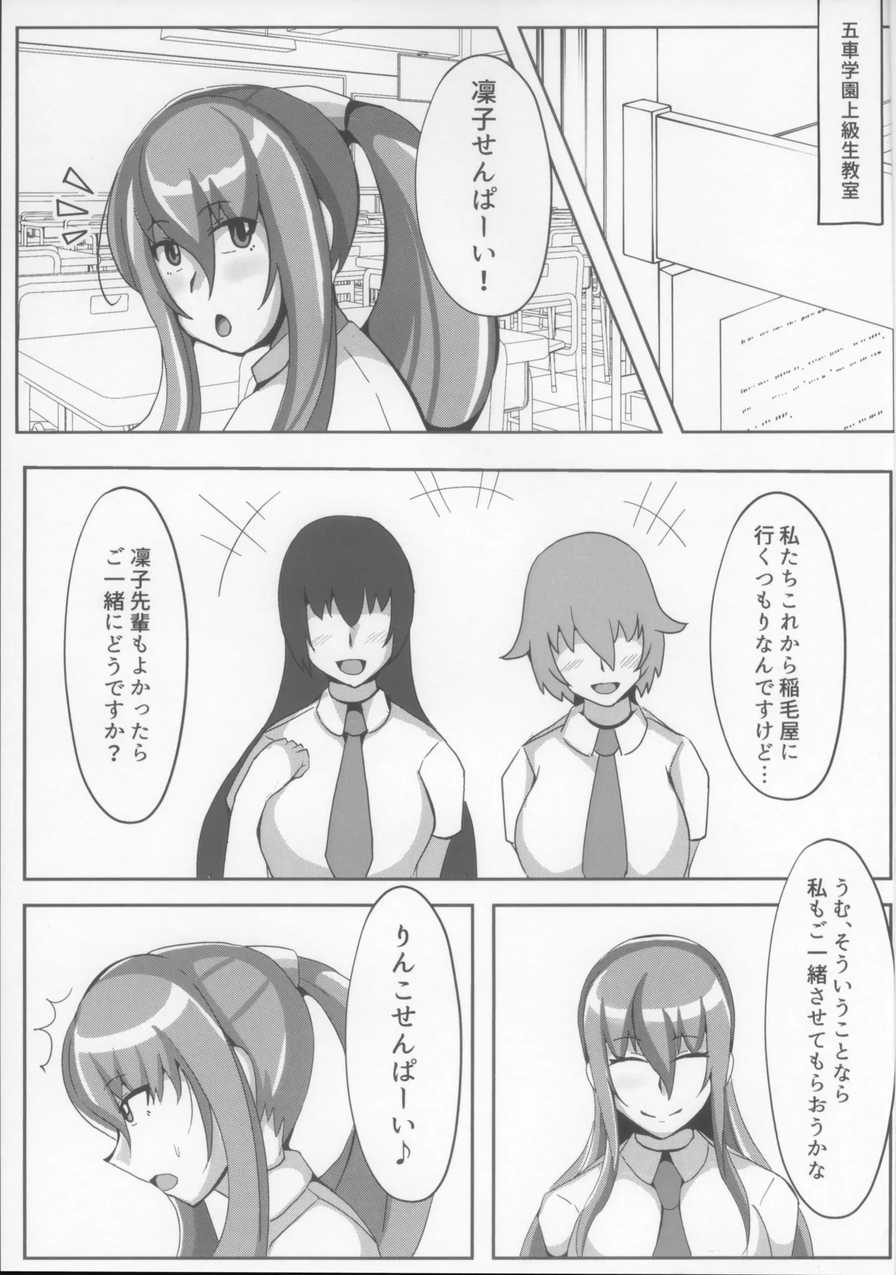 Rinko no Raburabuchara Otoko H hon 2