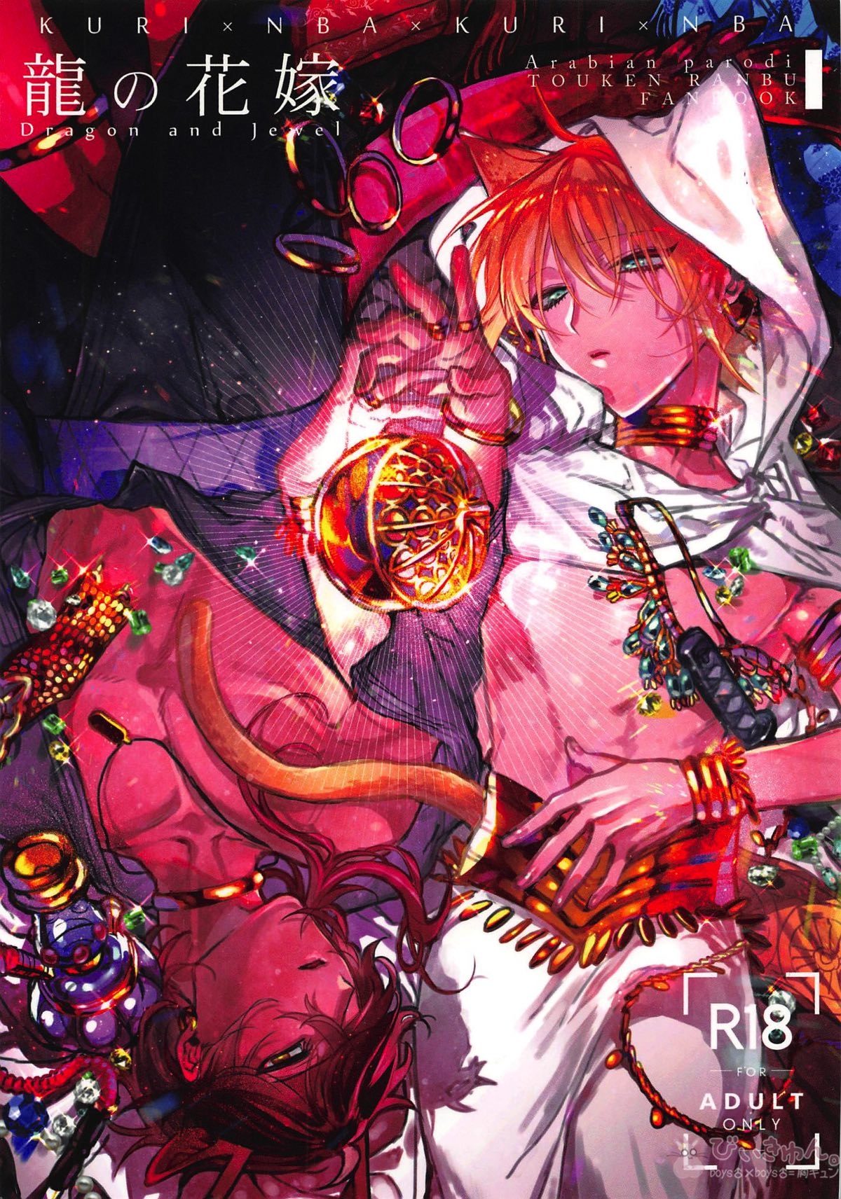 (超閃華の刻 関西2018) [双色 (akinuko、サカナ)] 龍の花嫁 (刀剣乱舞) - Hentaiaz.com - 1