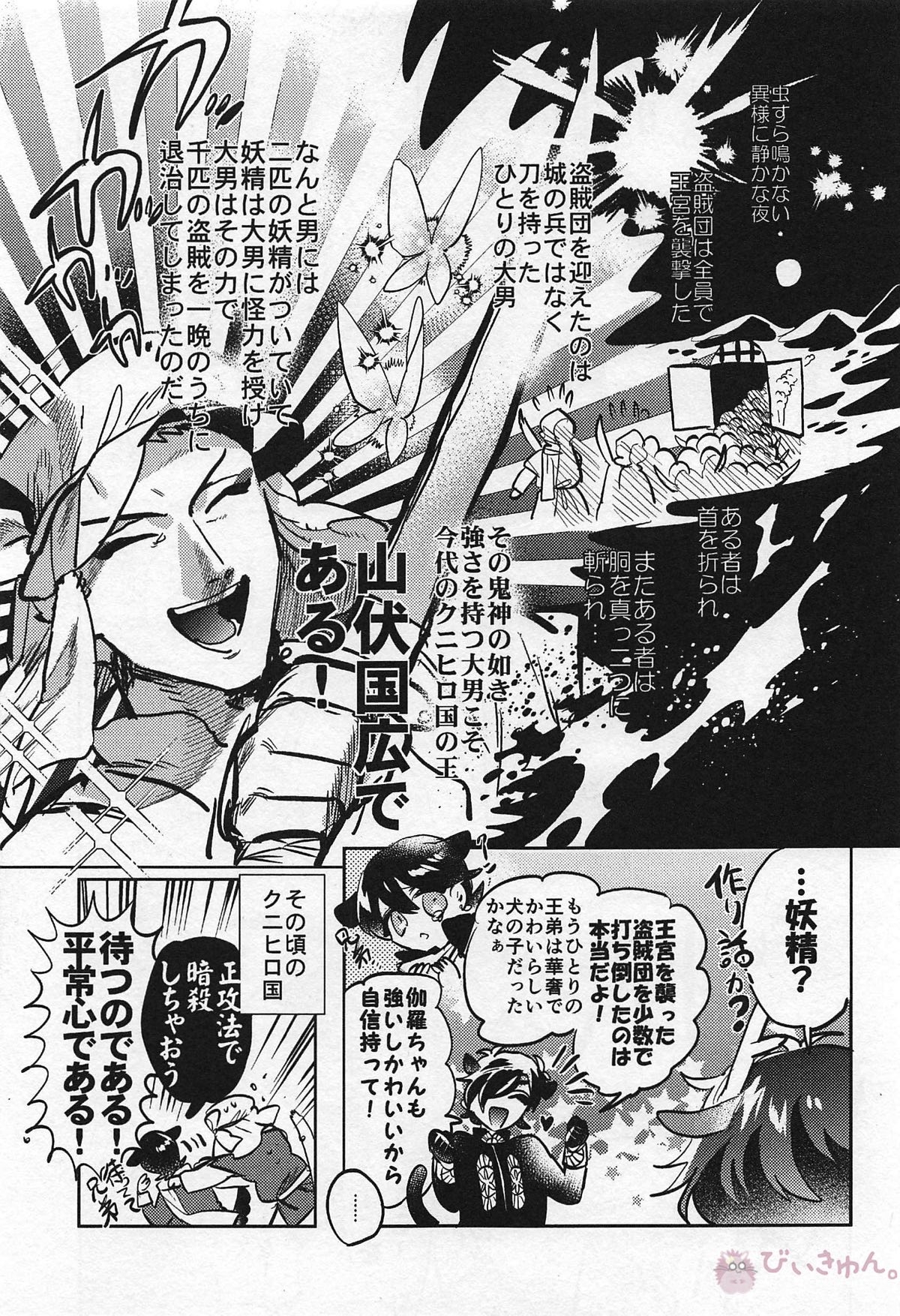 Ryuu no Hanayome - Page 8