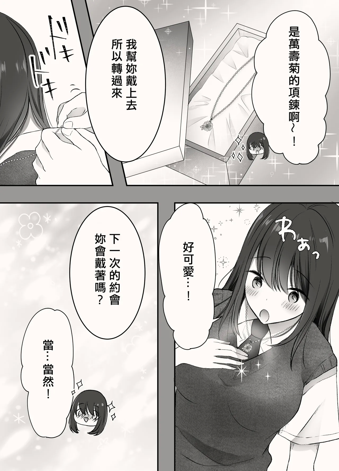 アメノヒ。 - Page 10