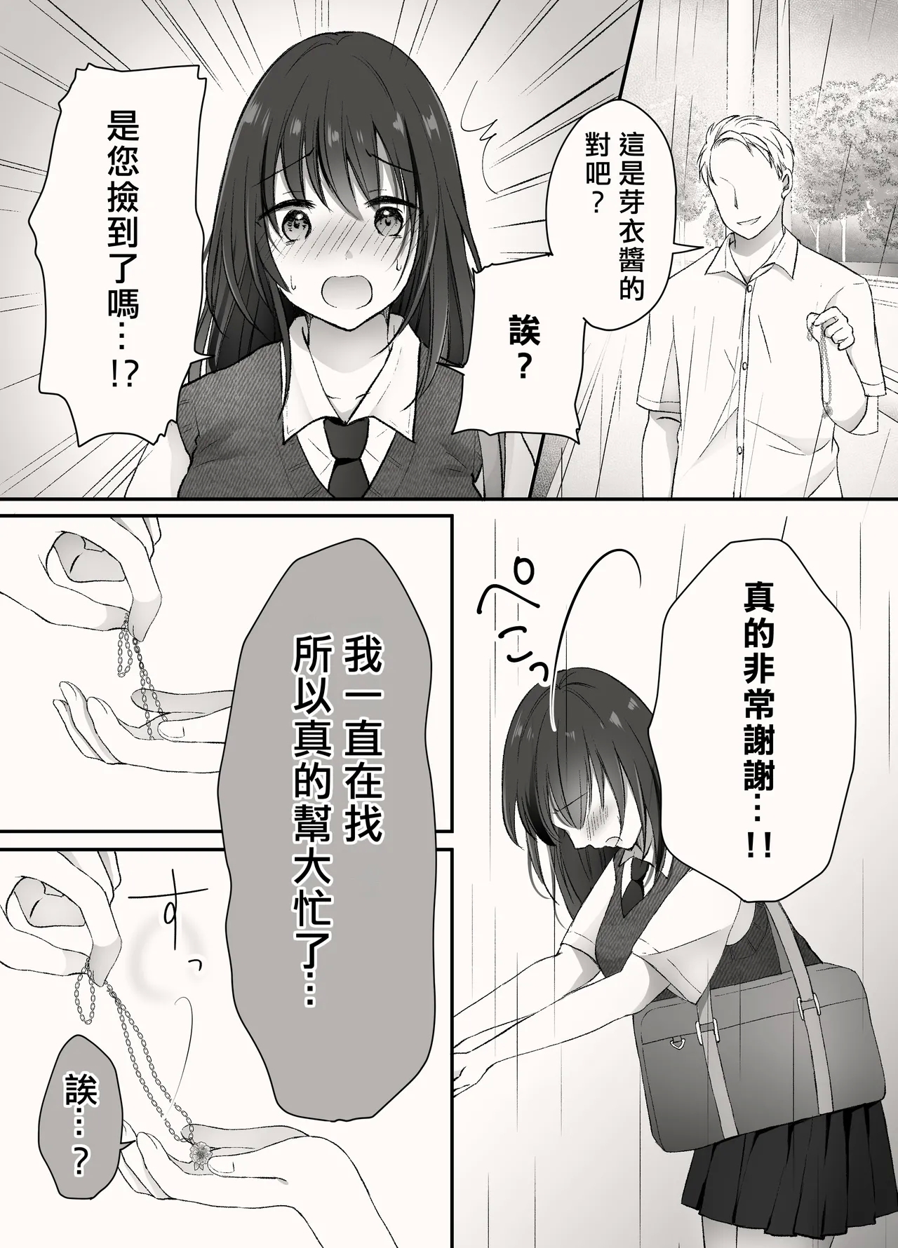 アメノヒ。 - Page 13