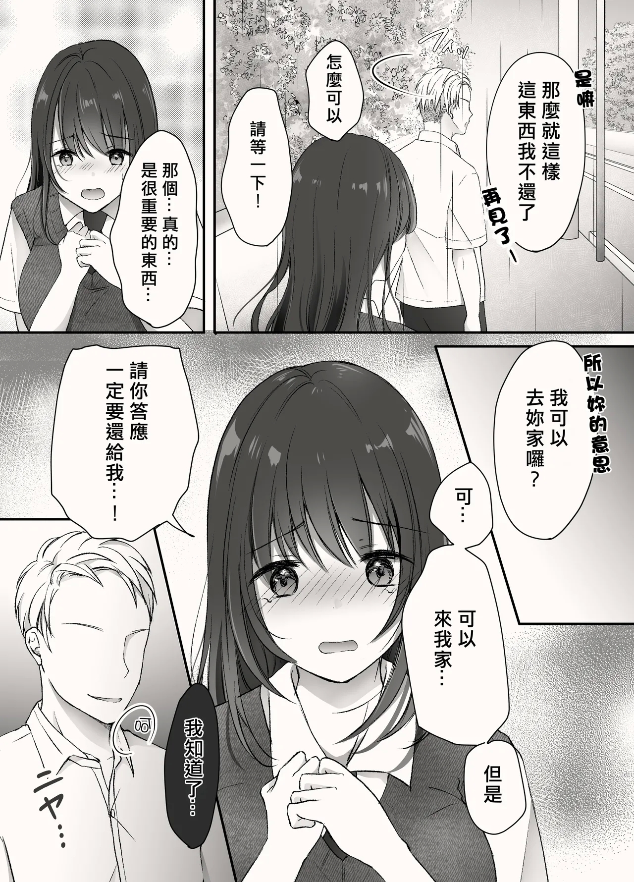 アメノヒ。 - Page 15