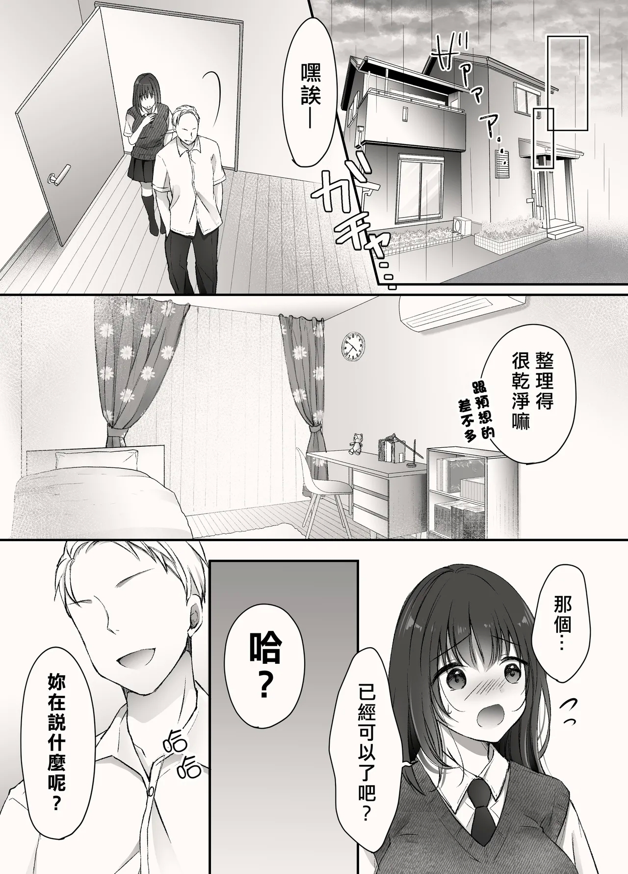 アメノヒ。 - Page 16
