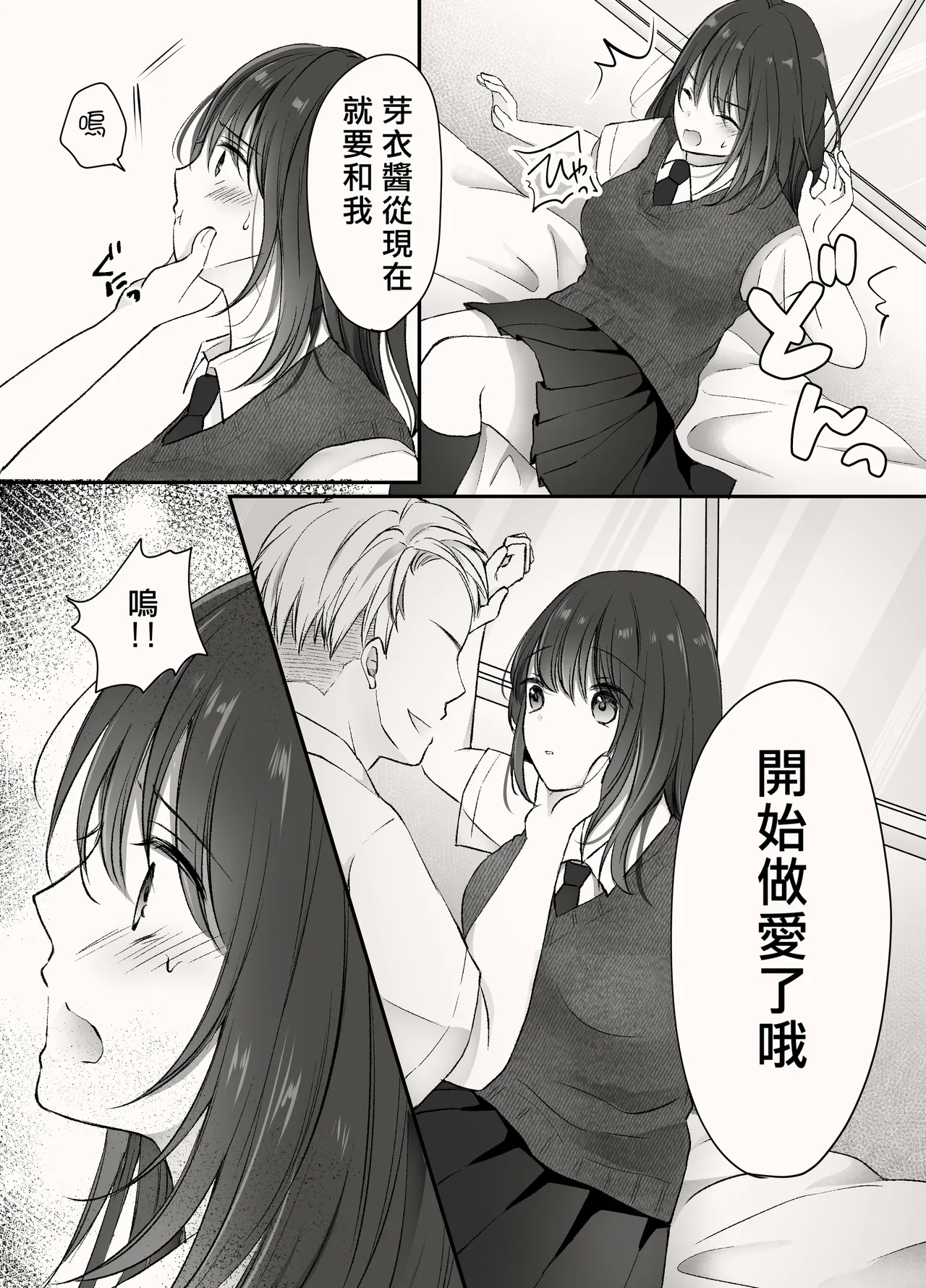 アメノヒ。 - Page 17