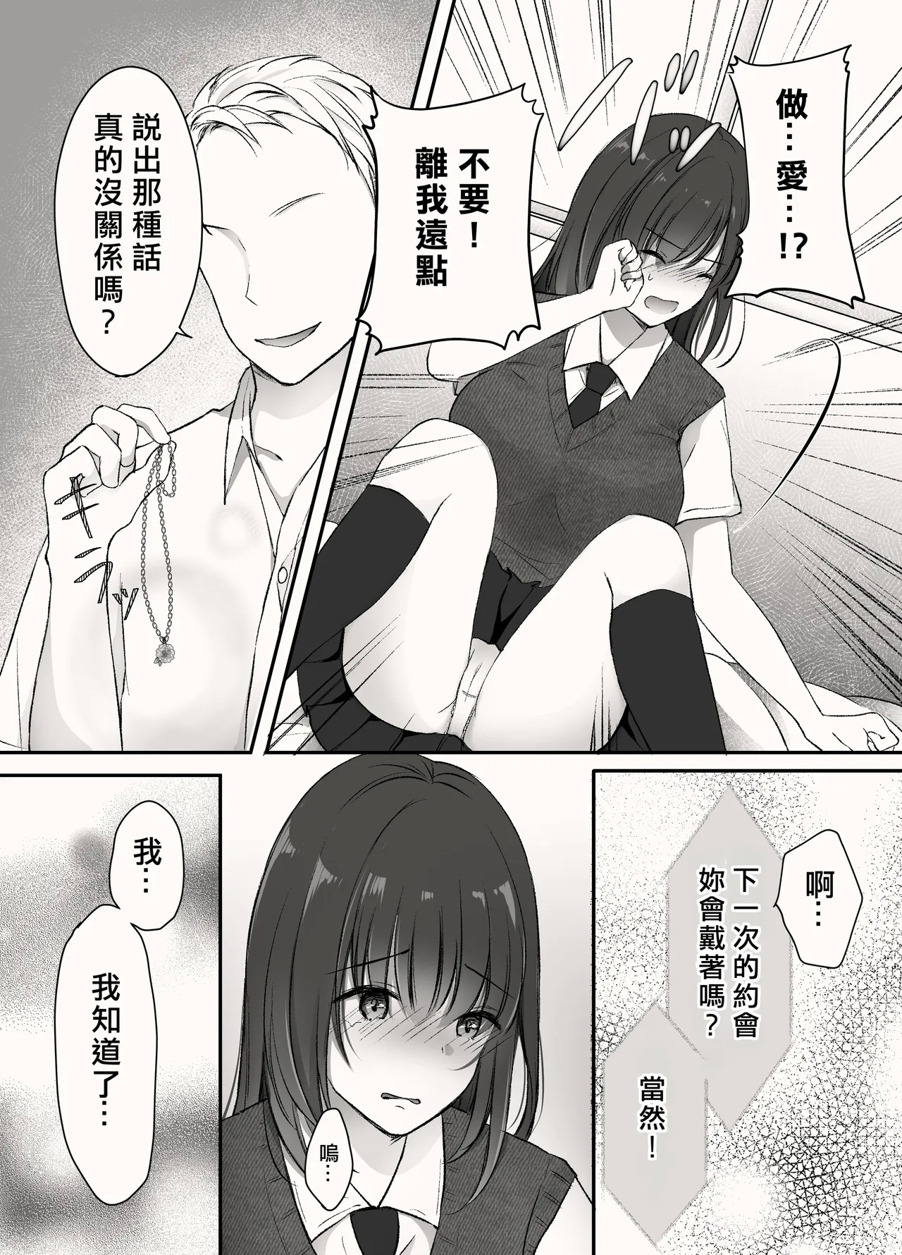 アメノヒ。 - Page 18