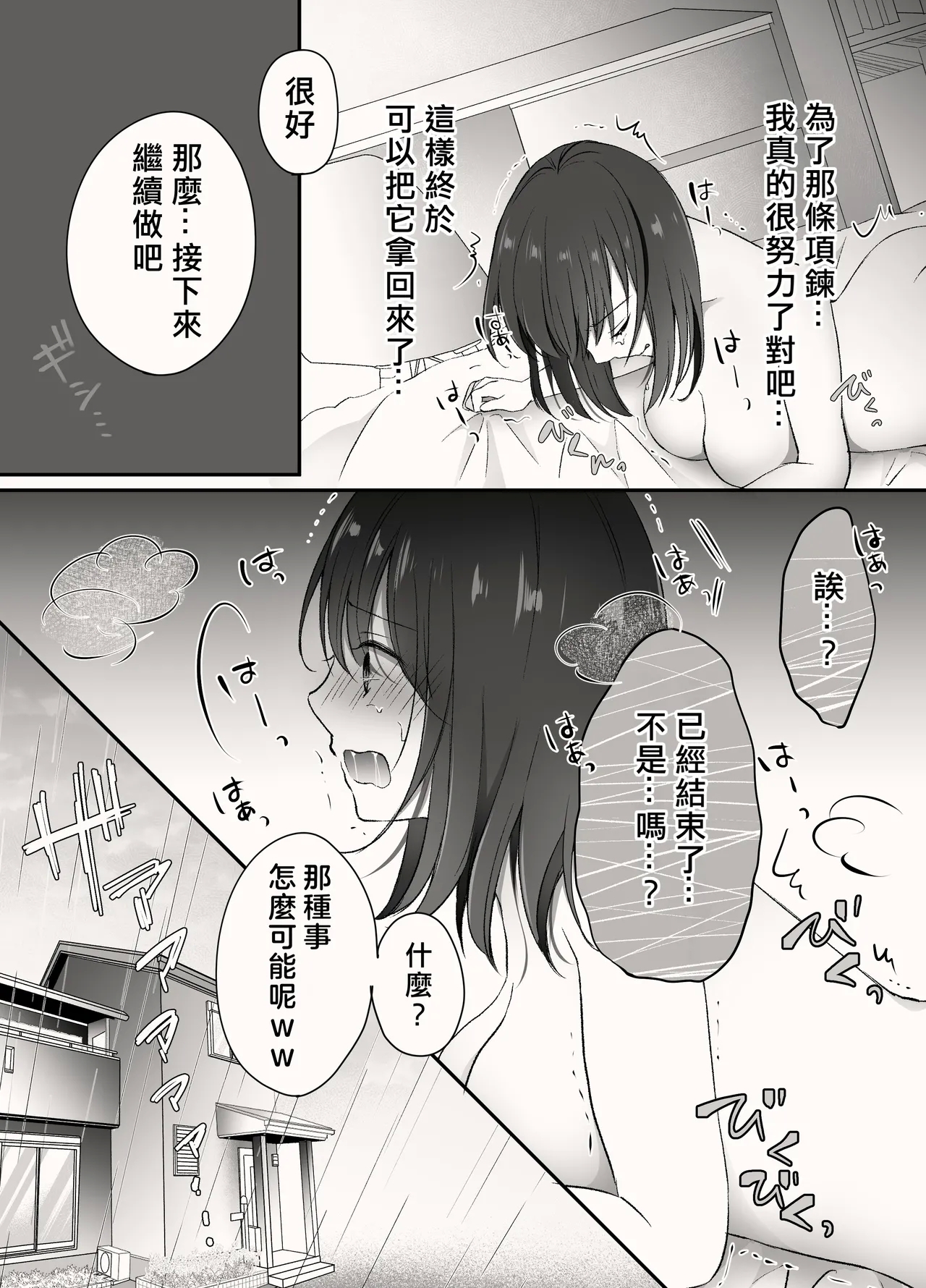 アメノヒ。 - Page 26