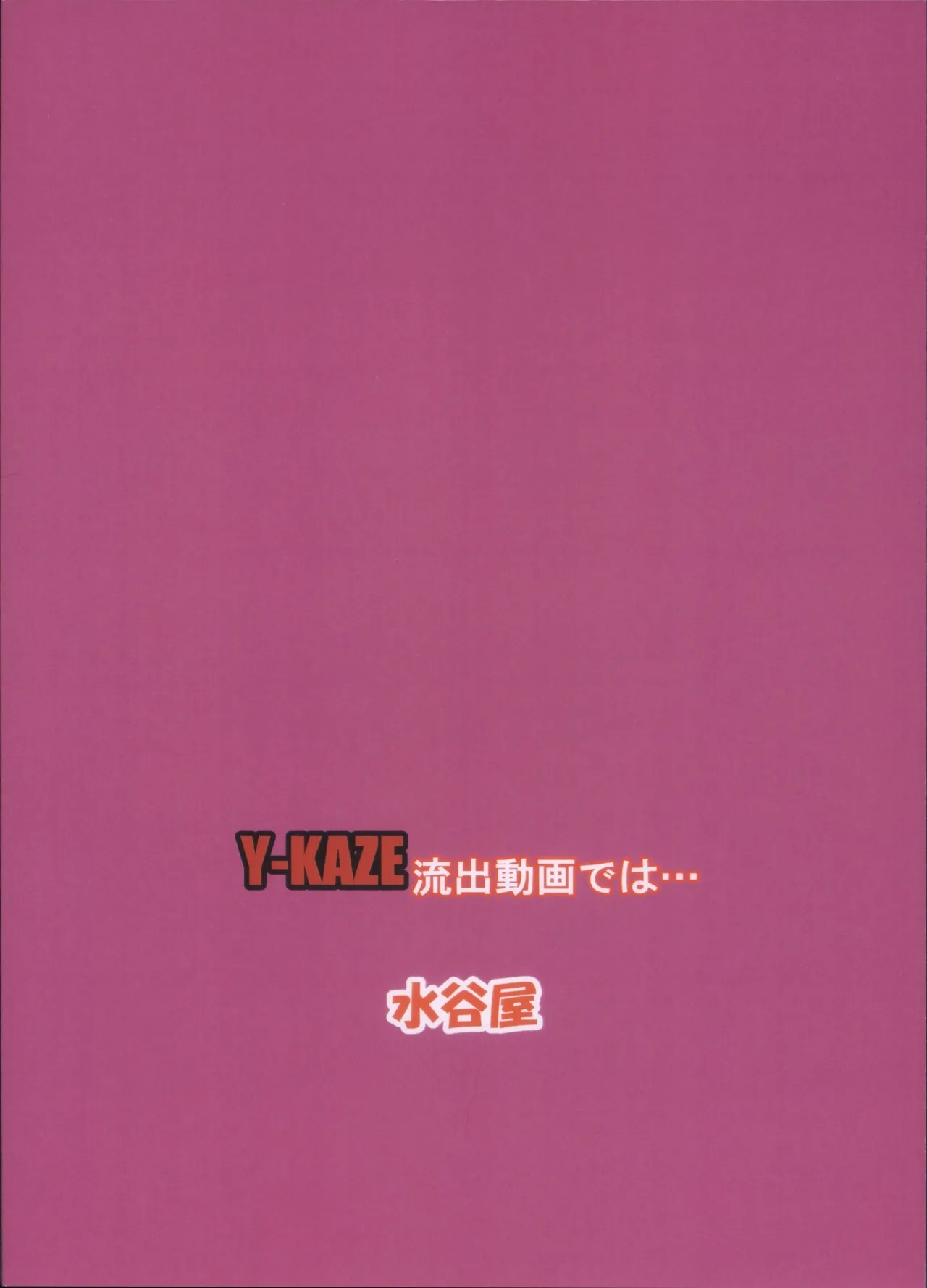 Y-KAZE Ryushitsu Dogade wa - Page 2