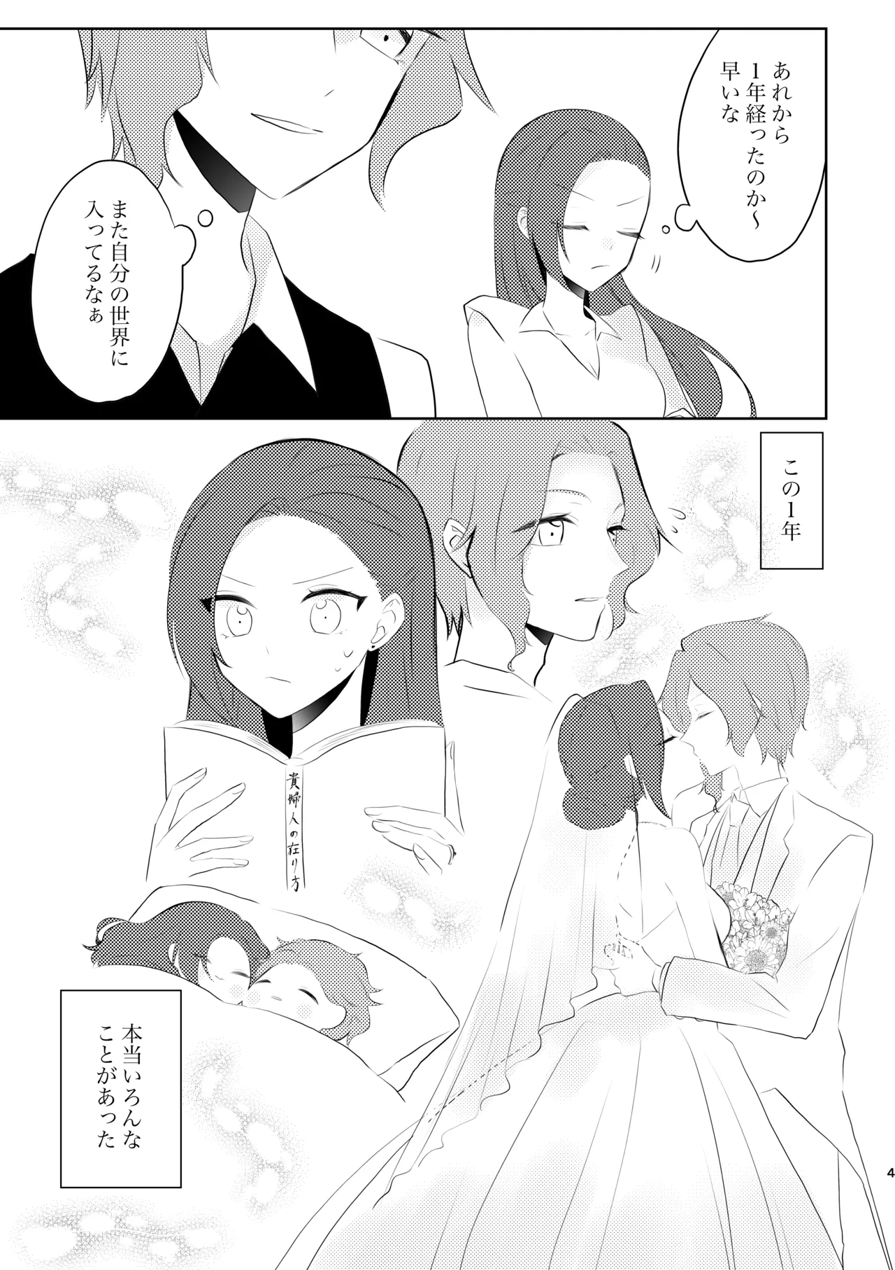 Fuufu Rashii Koto suru Moto Kyoudai no Hanashi - Page 4