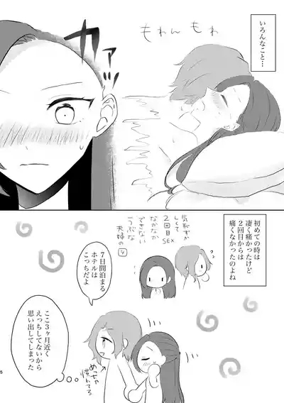 Fuufu Rashii Koto suru Moto Kyoudai no Hanashi 5