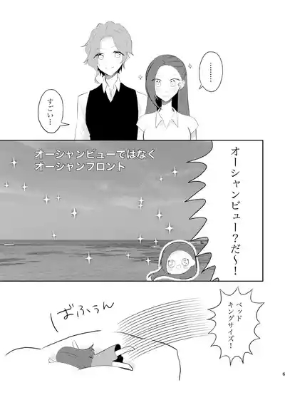 Fuufu Rashii Koto suru Moto Kyoudai no Hanashi 6