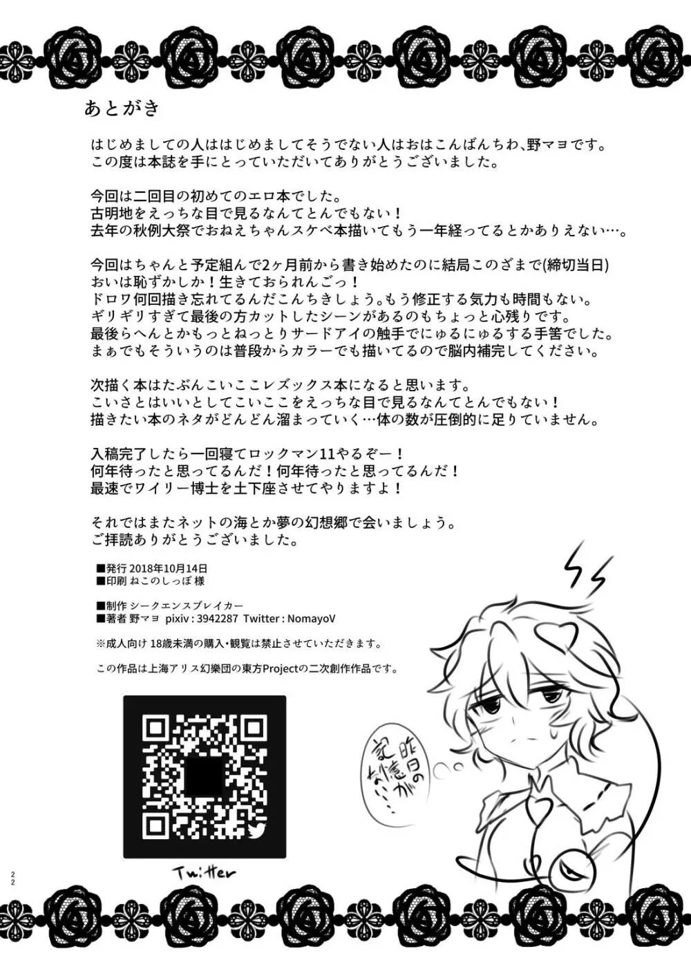 Titei No Be The One - Page 21