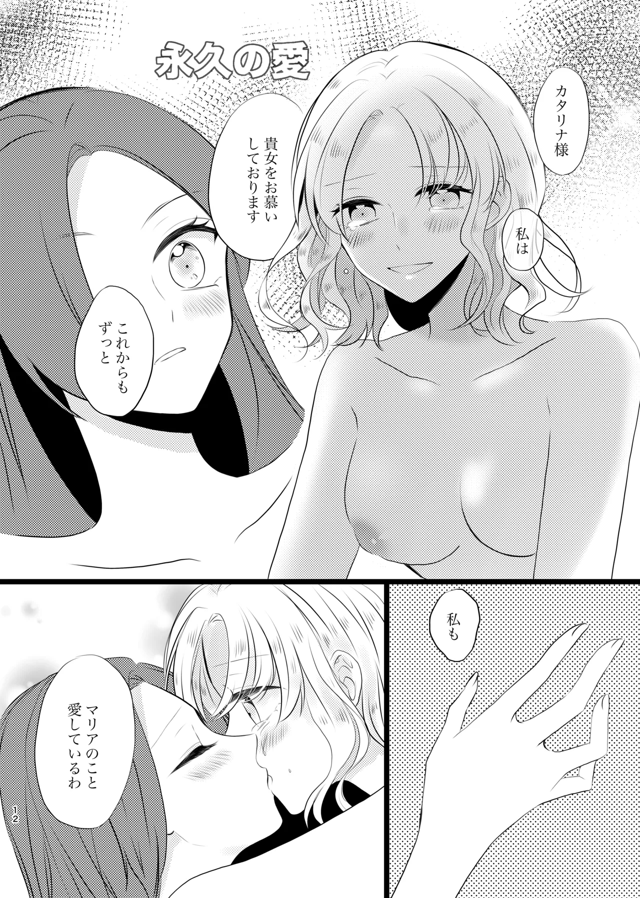 Katsugou no Otome - Page 10