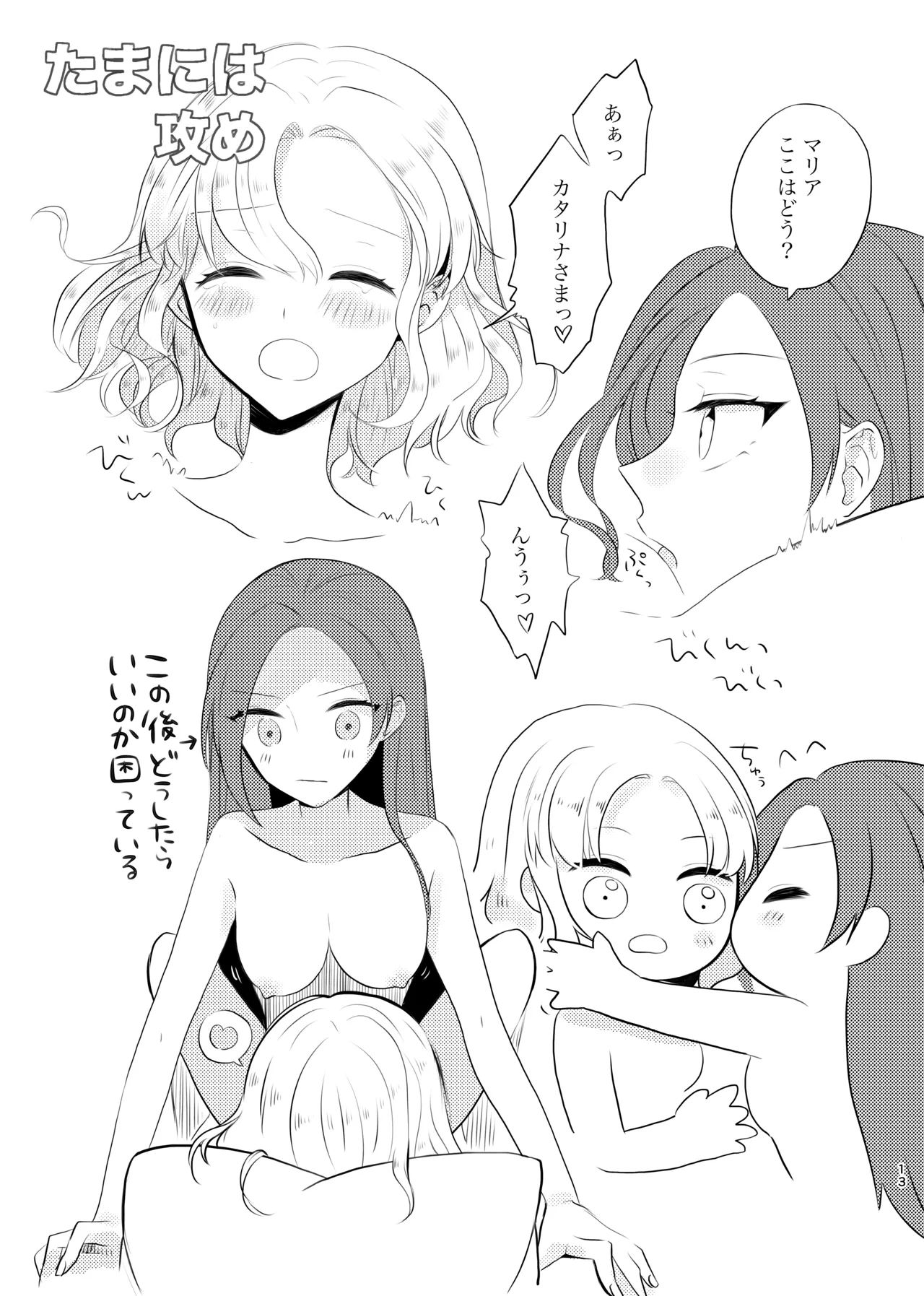 Katsugou no Otome - Page 11