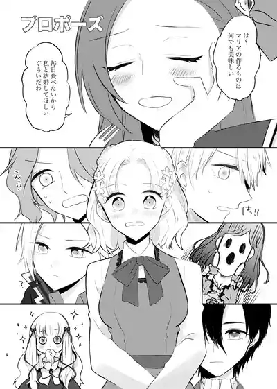 Katsugou no Otome 2