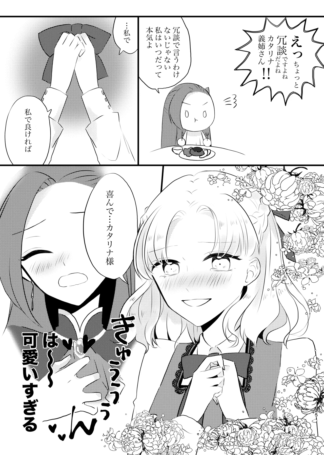 Katsugou no Otome - Page 3