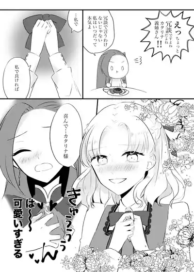 Katsugou no Otome 3