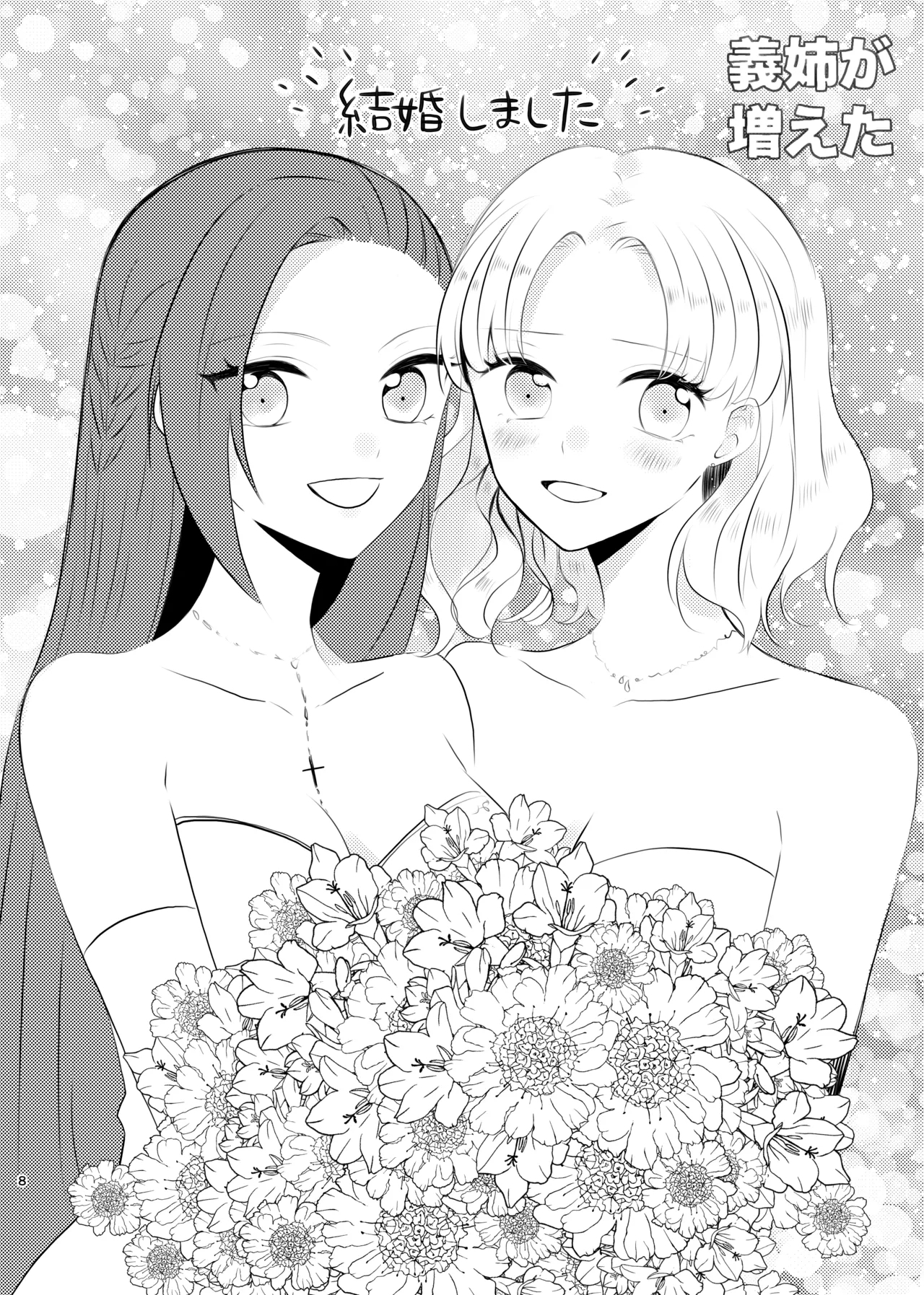 Katsugou no Otome - Page 6