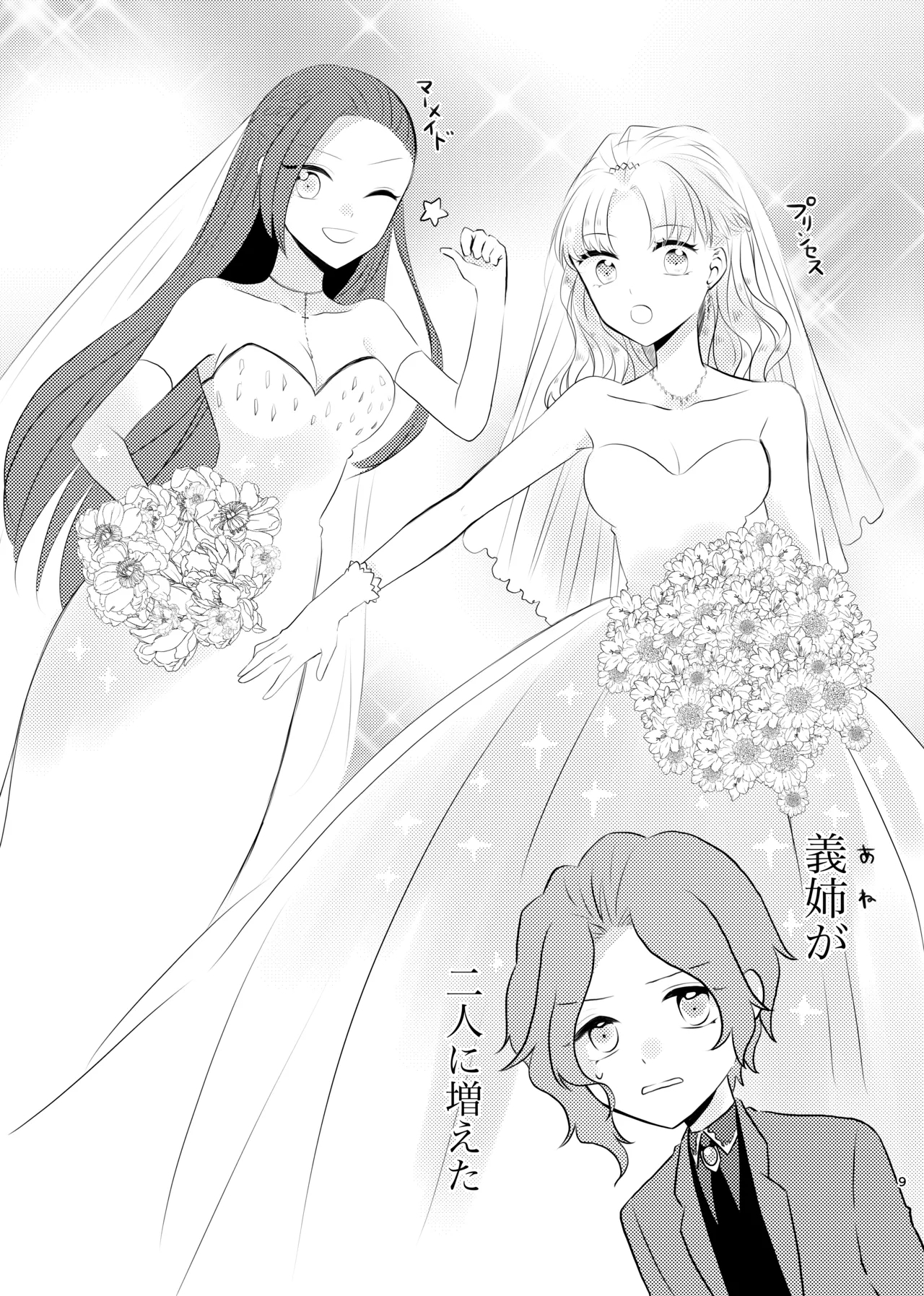 Katsugou no Otome - Page 7