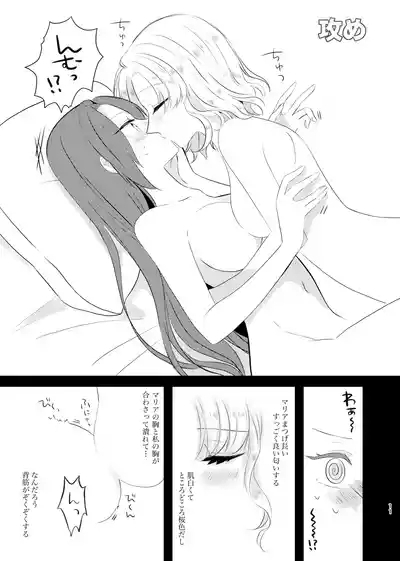 Katsugou no Otome 9