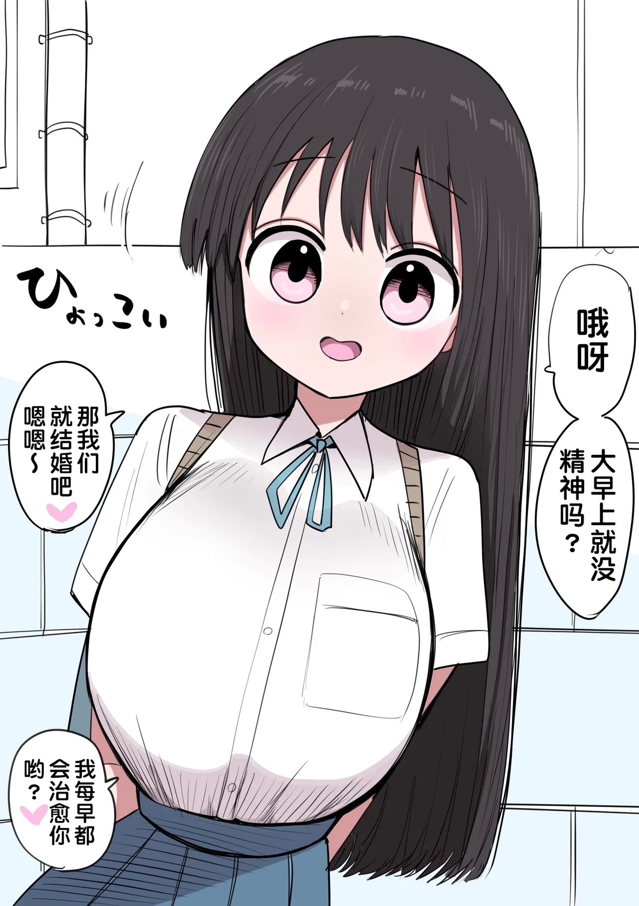 君のことが大好きな子 2
