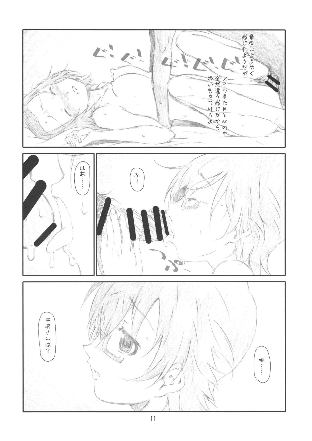 Secret Music2nd edition - Page 11