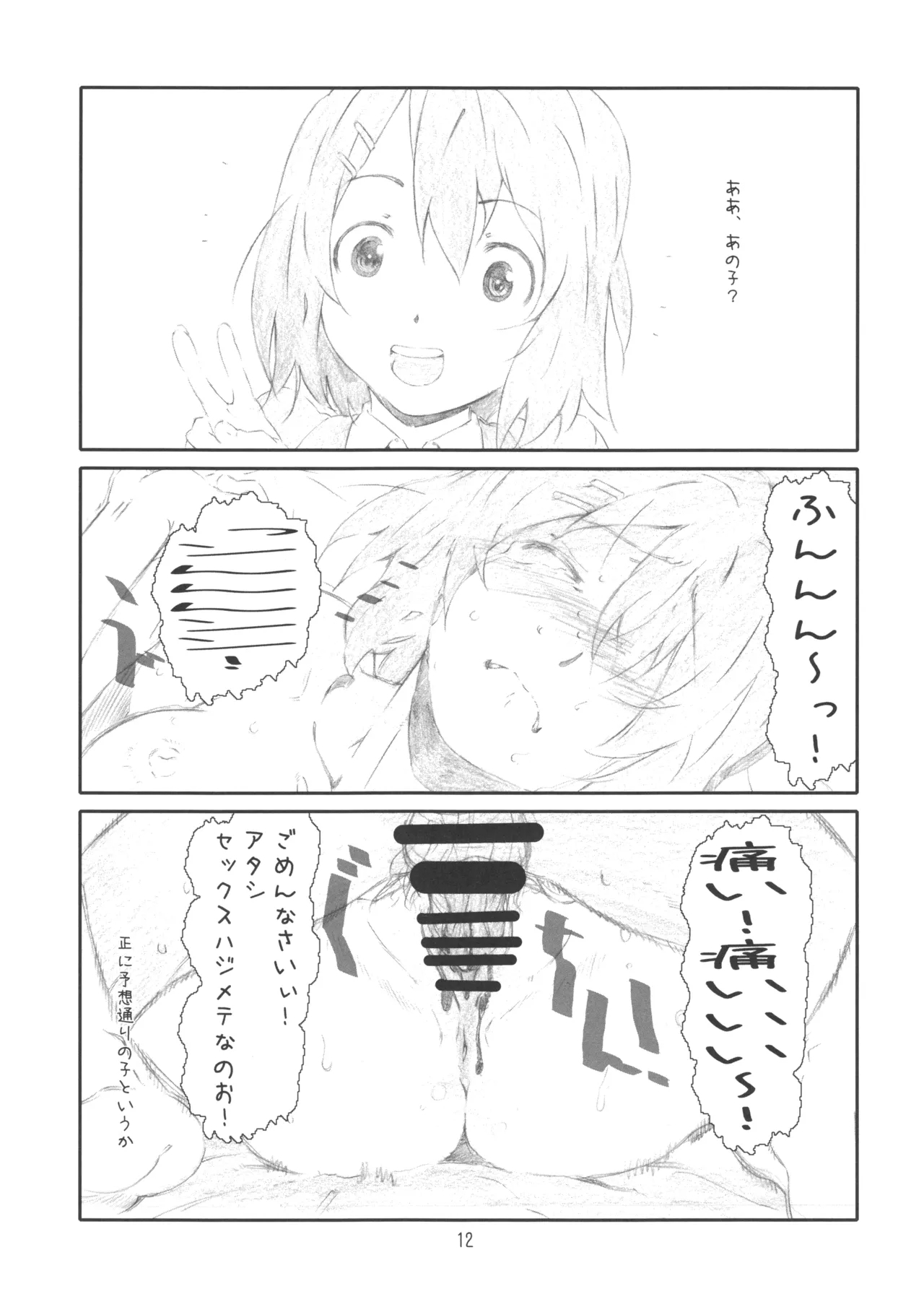 Secret Music2nd edition - Page 12