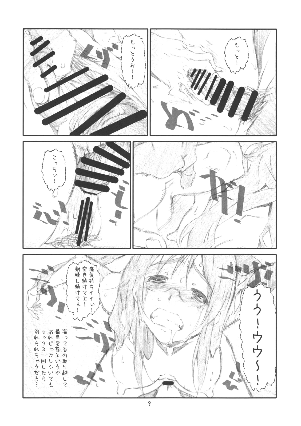 Secret Music2nd edition - Page 9
