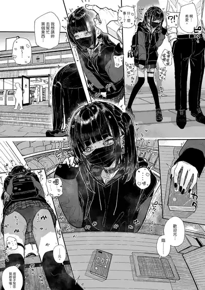 Dakara Boku wa Katei Kyoushi o Yameta if | 于是我辞去了家庭教师if 10