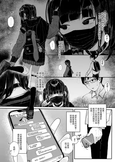 Dakara Boku wa Katei Kyoushi o Yameta if | 于是我辞去了家庭教师if 4