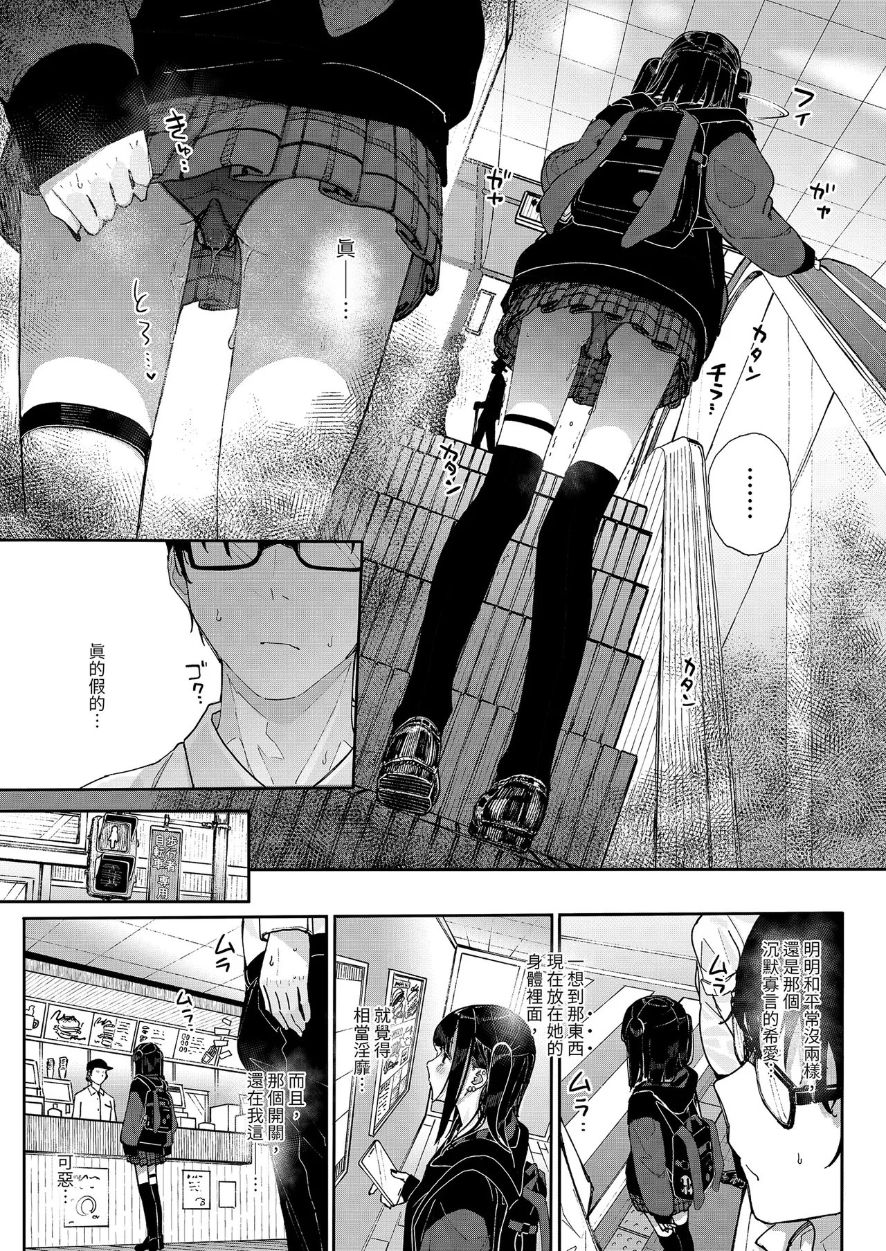 Dakara Boku wa Katei Kyoushi o Yameta if | 于是我辞去了家庭教师if - Page 7