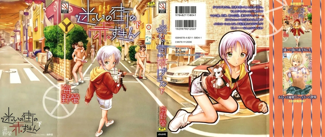 [海野螢] 迷いの街の赤ずきん 下 [中国翻訳] - Hentaiaz.com - 1