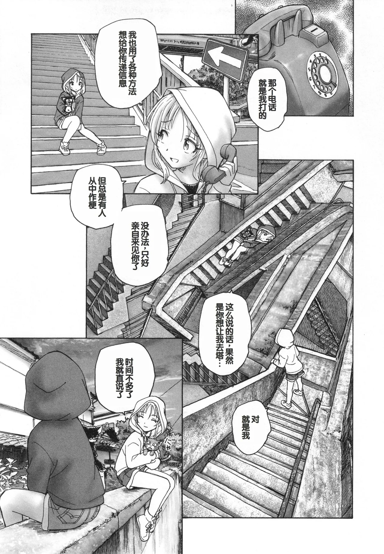 Mayoi no Machi no Akazukin Ge - Page 10