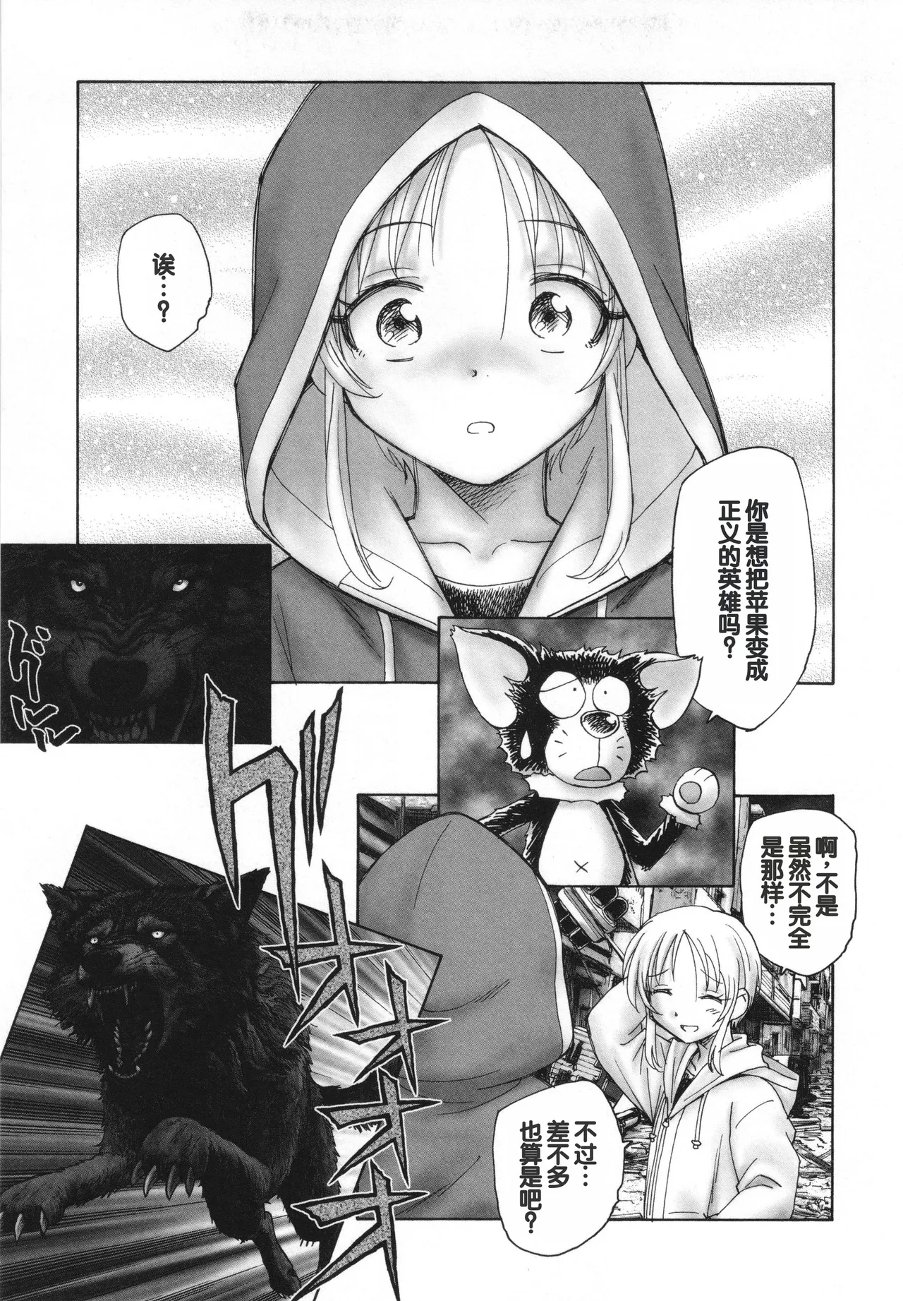Mayoi no Machi no Akazukin Ge - Page 12