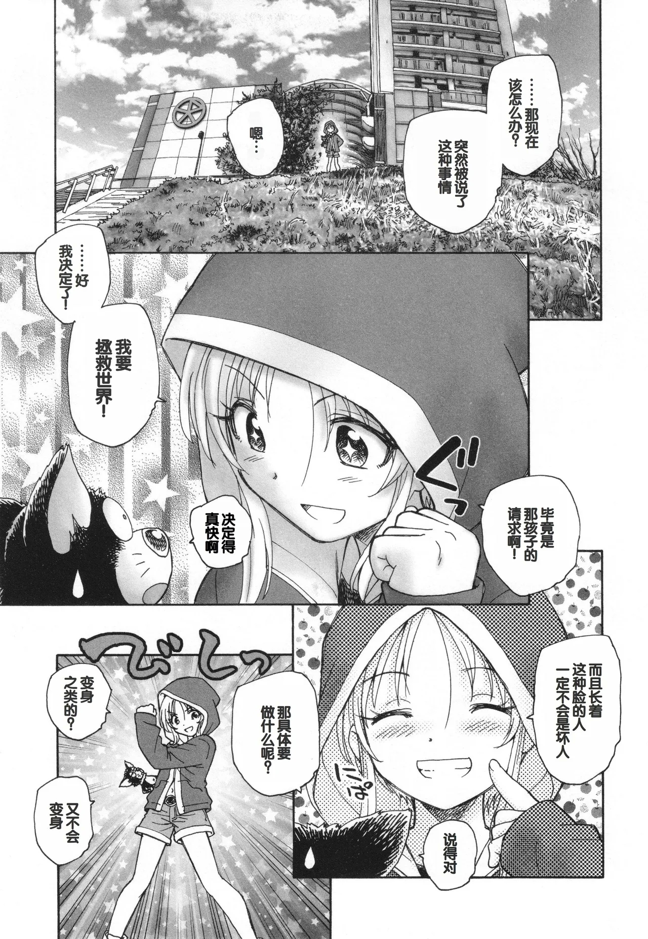 Mayoi no Machi no Akazukin Ge - Page 14