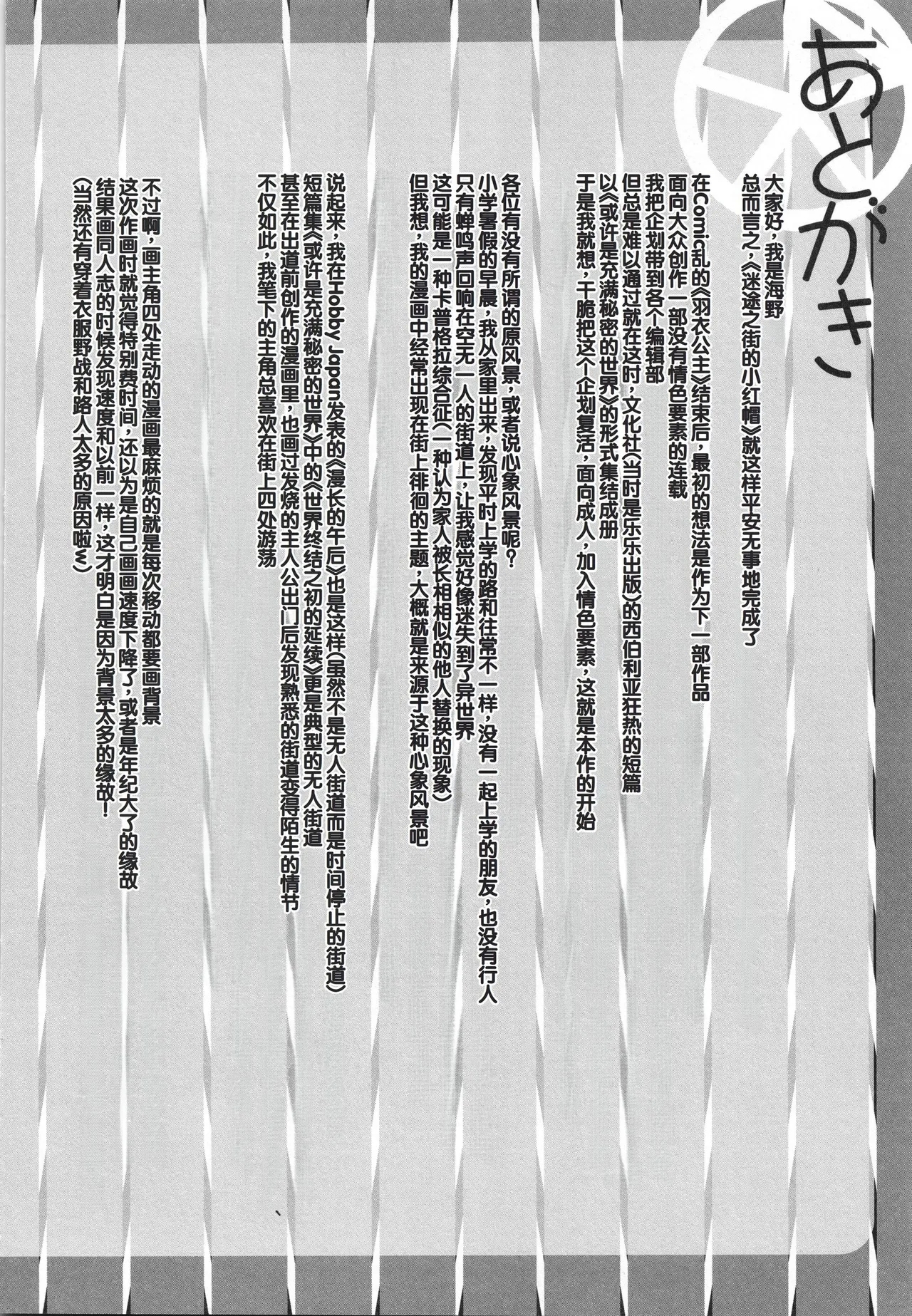 Mayoi no Machi no Akazukin Ge - Page 210