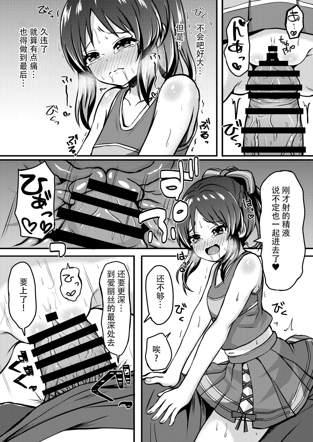 Arisu no Koto Motto OkaaDo you want ARISU "MOTTO" to be pregnant? | 要继续把爱丽丝变成妈妈吗 - Page 15