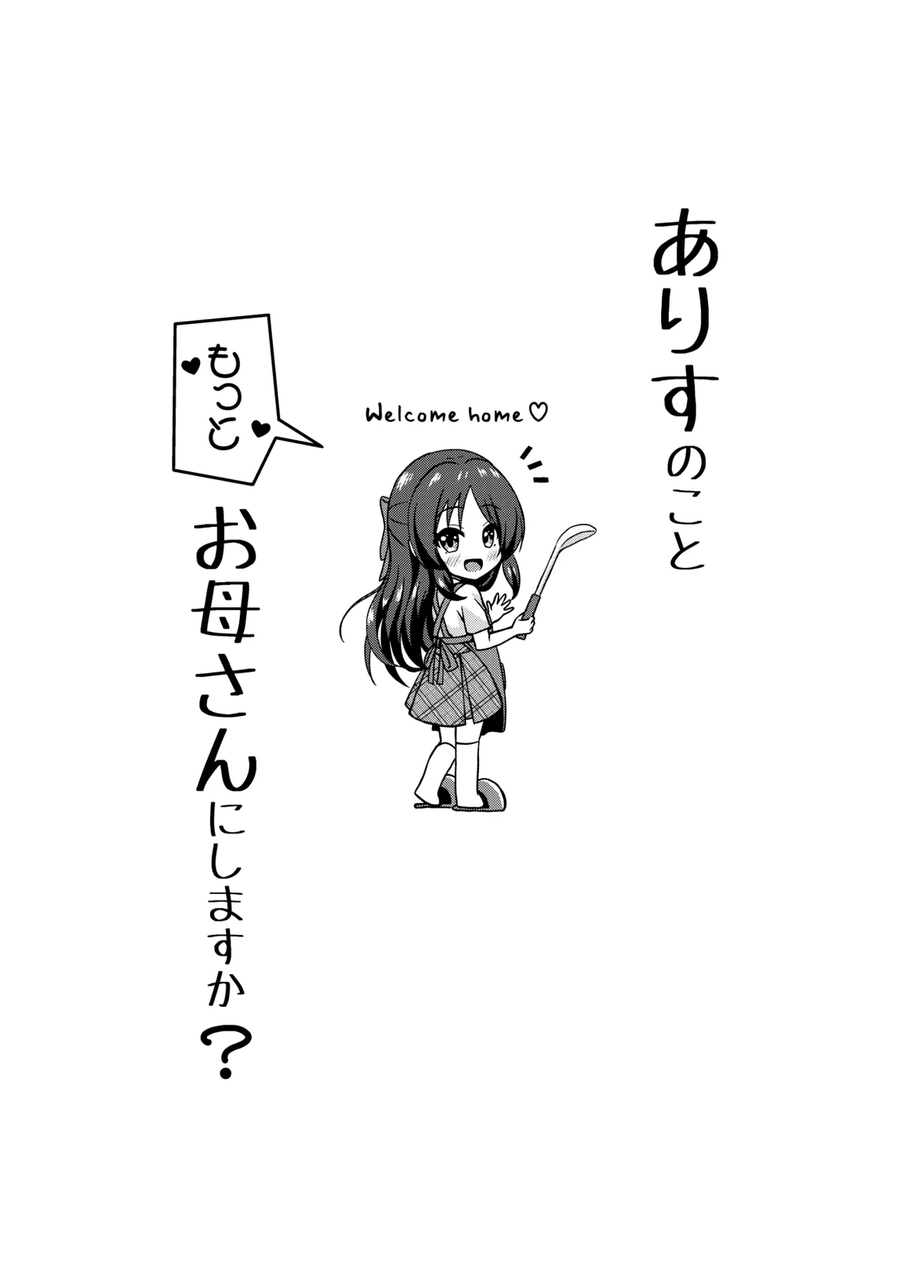 Arisu no Koto Motto OkaaDo you want ARISU "MOTTO" to be pregnant? | 要继续把爱丽丝变成妈妈吗 - Page 2