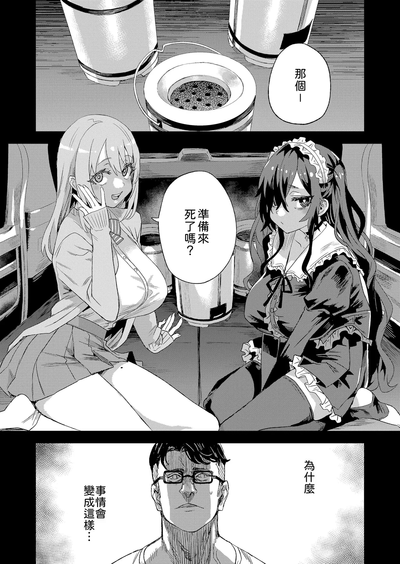 Jinsei Recycle - RECYCLE of the LIFE - Page 2