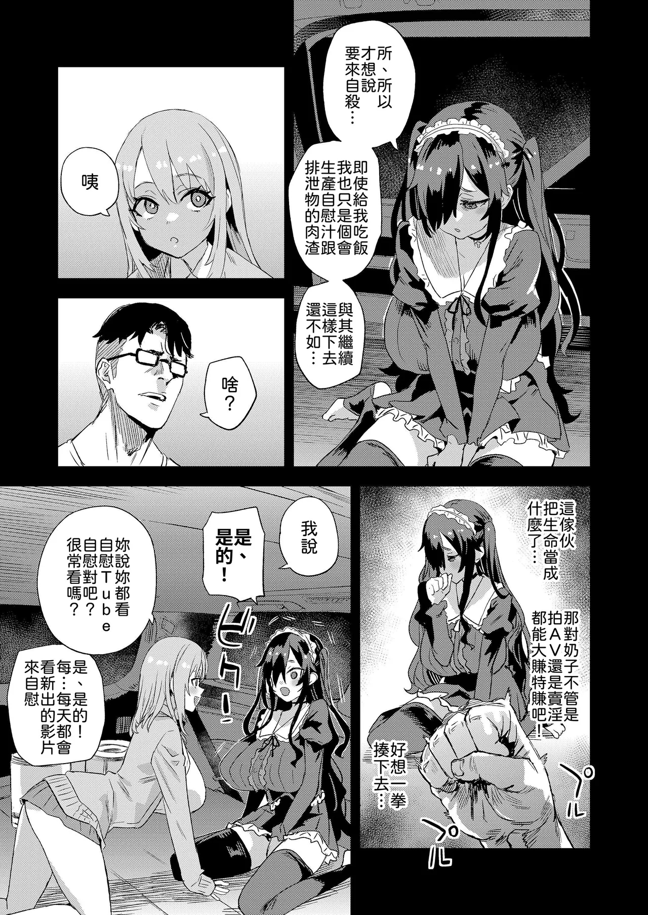 Jinsei Recycle - RECYCLE of the LIFE - Page 8