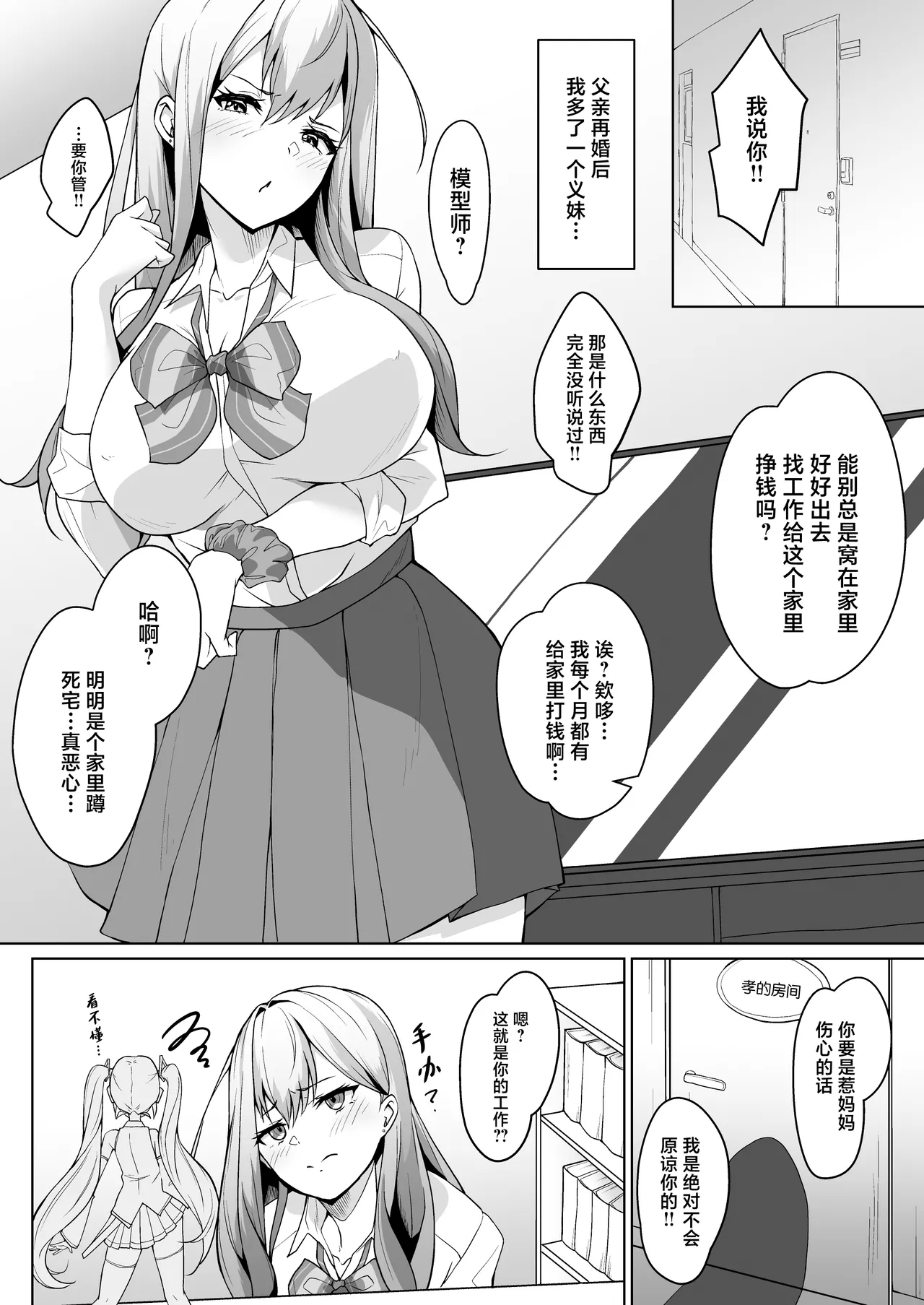 Gimai ga BroCon ni Class Change? - Page 4