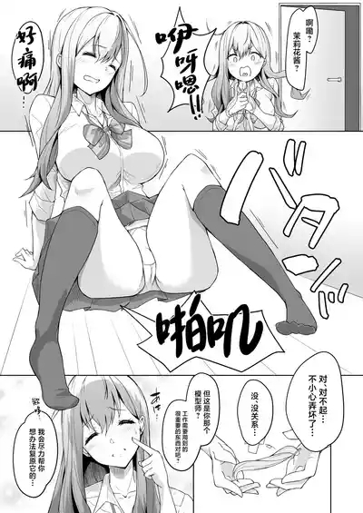 Gimai ga BroCon ni Class Change? 5