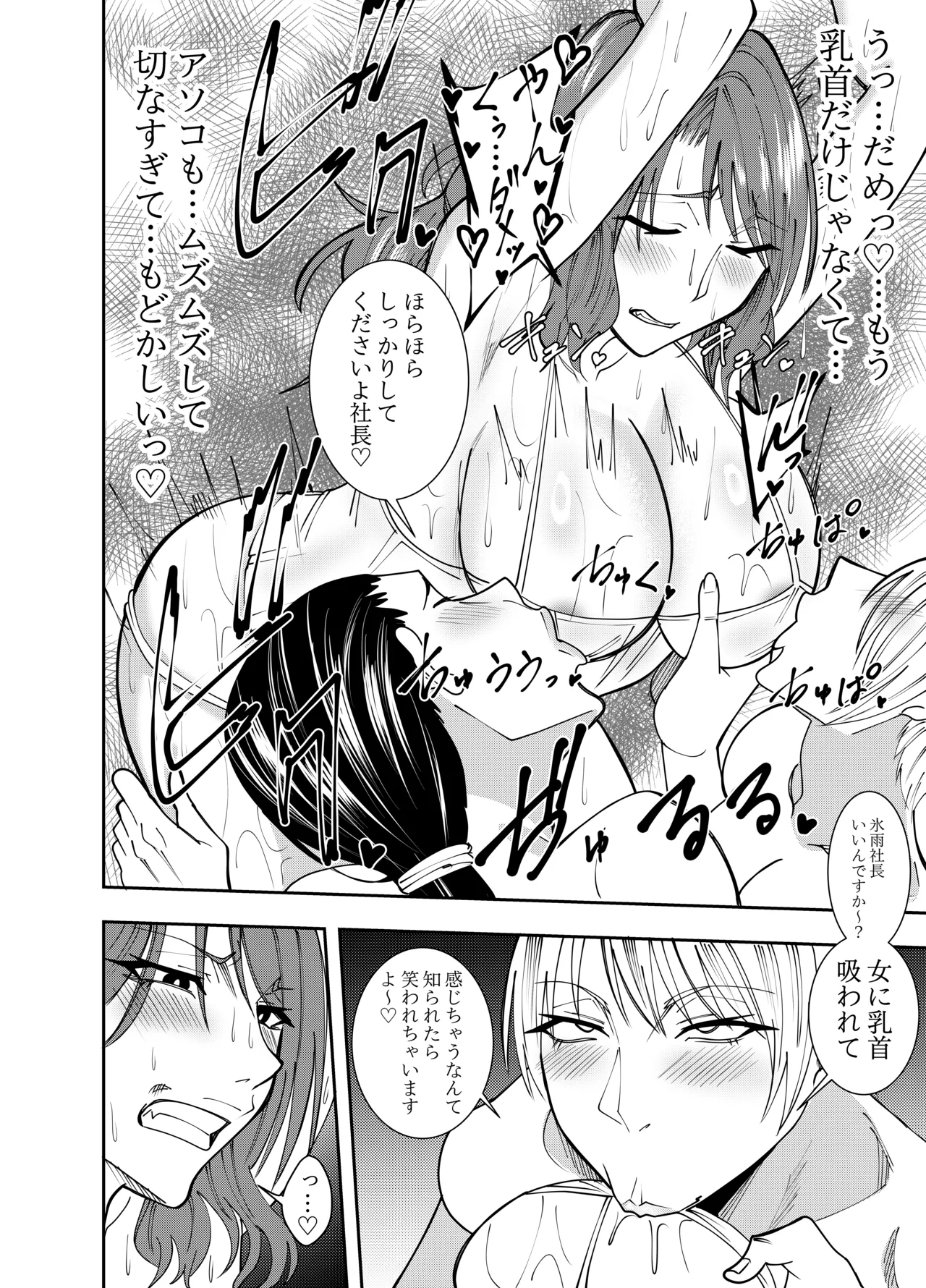 女社長氷雨ミズキ 焦らし乳首責め編 18