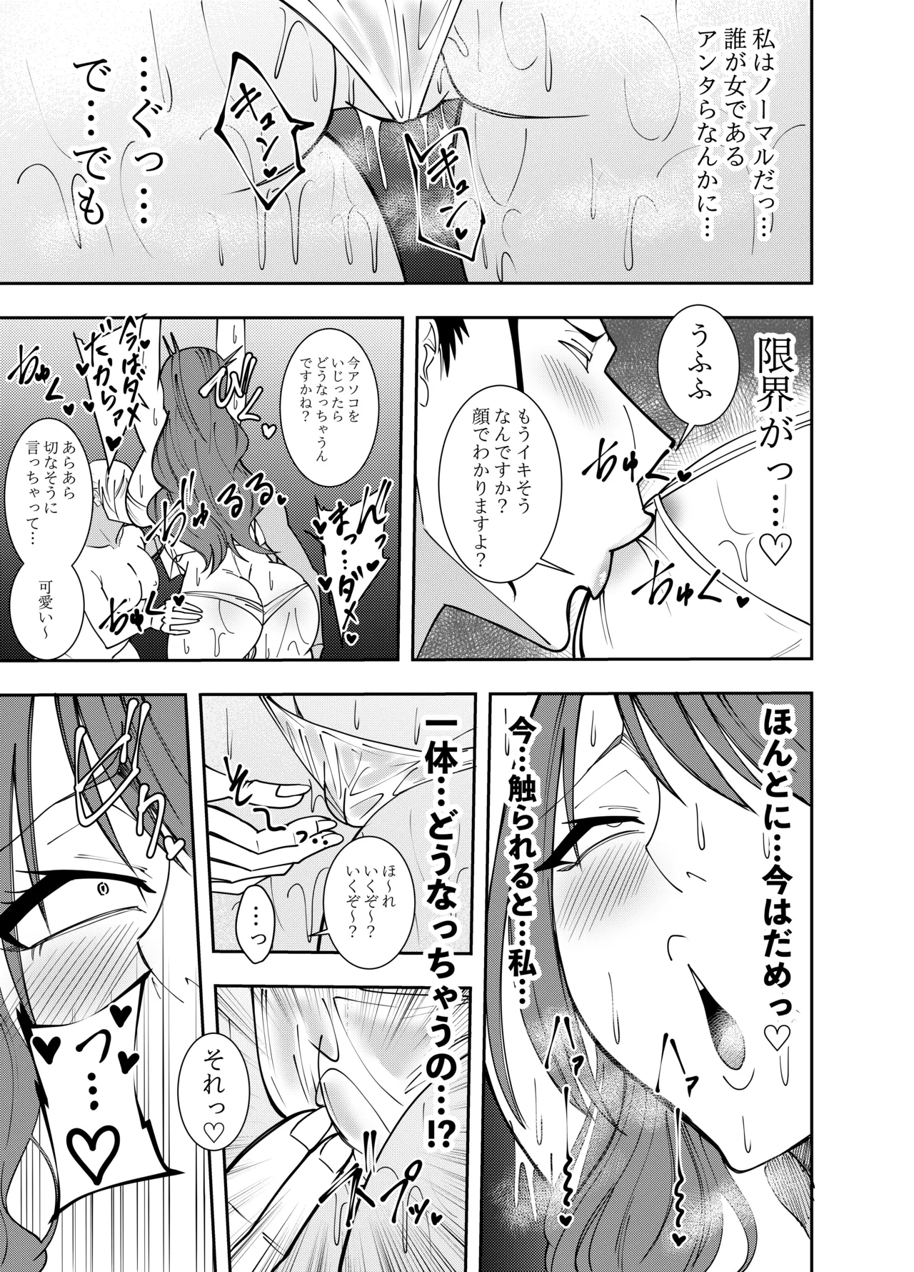 女社長氷雨ミズキ 焦らし乳首責め編 19