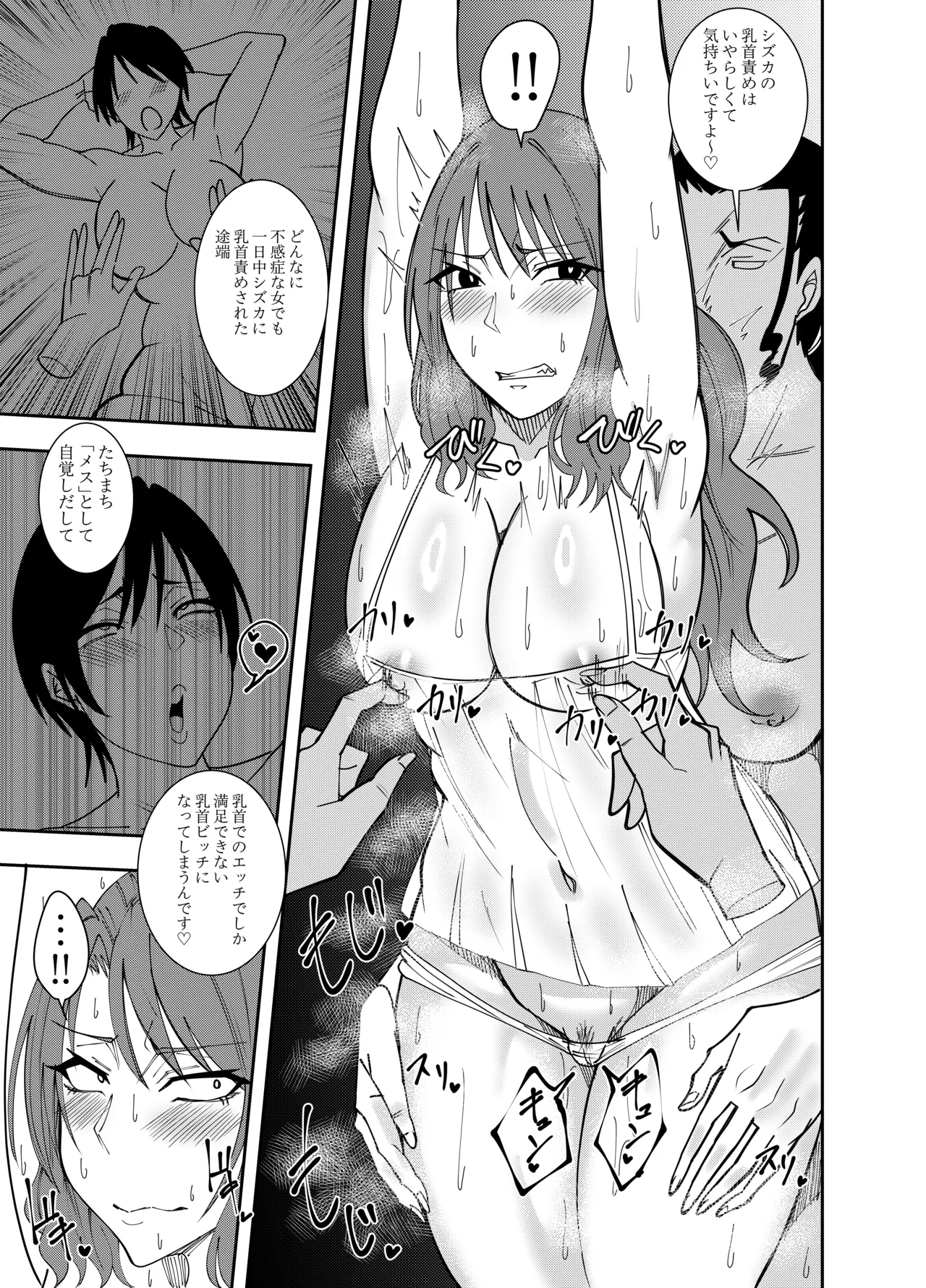 女社長氷雨ミズキ 焦らし乳首責め編 5