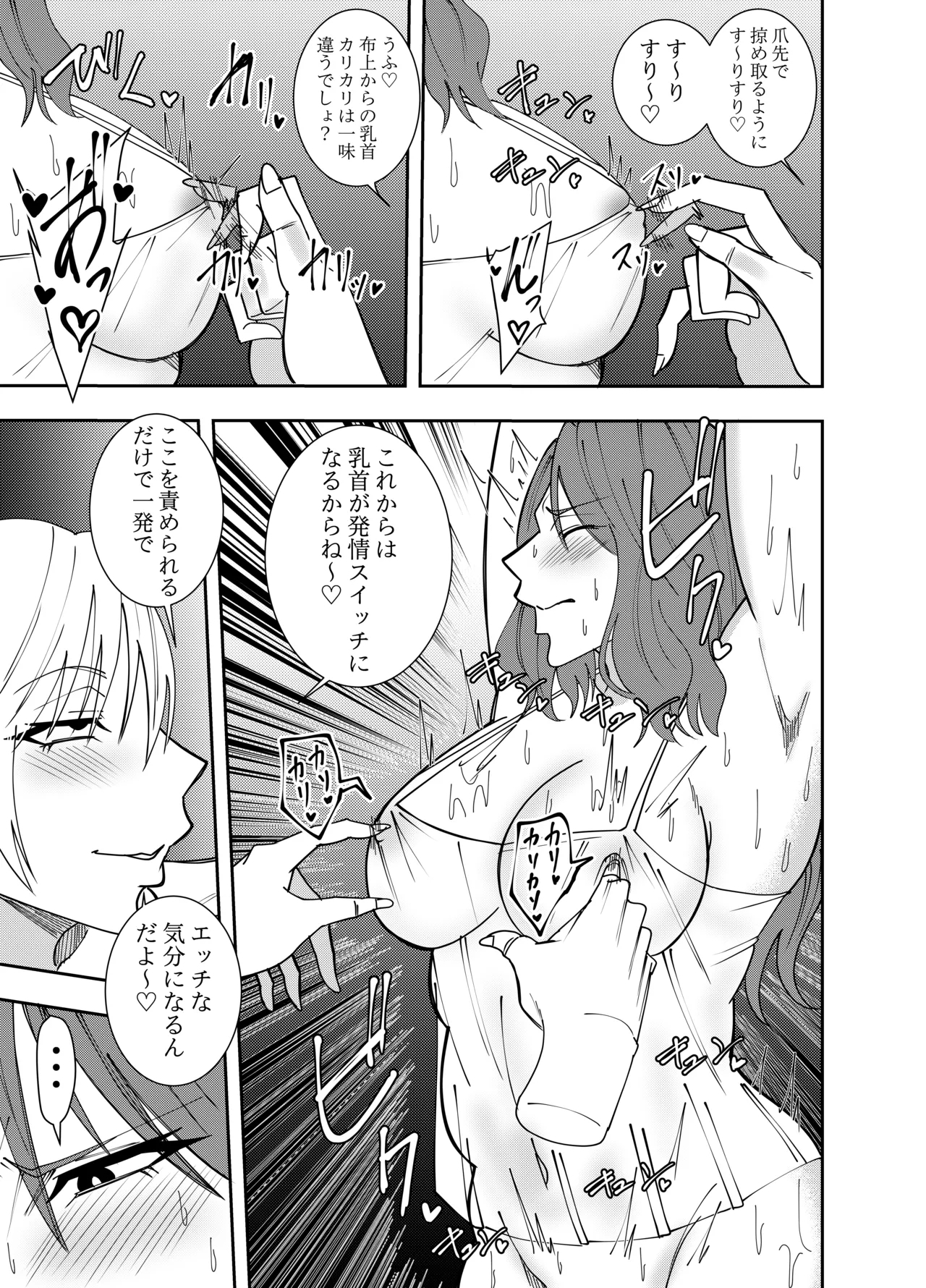 女社長氷雨ミズキ 焦らし乳首責め編 7