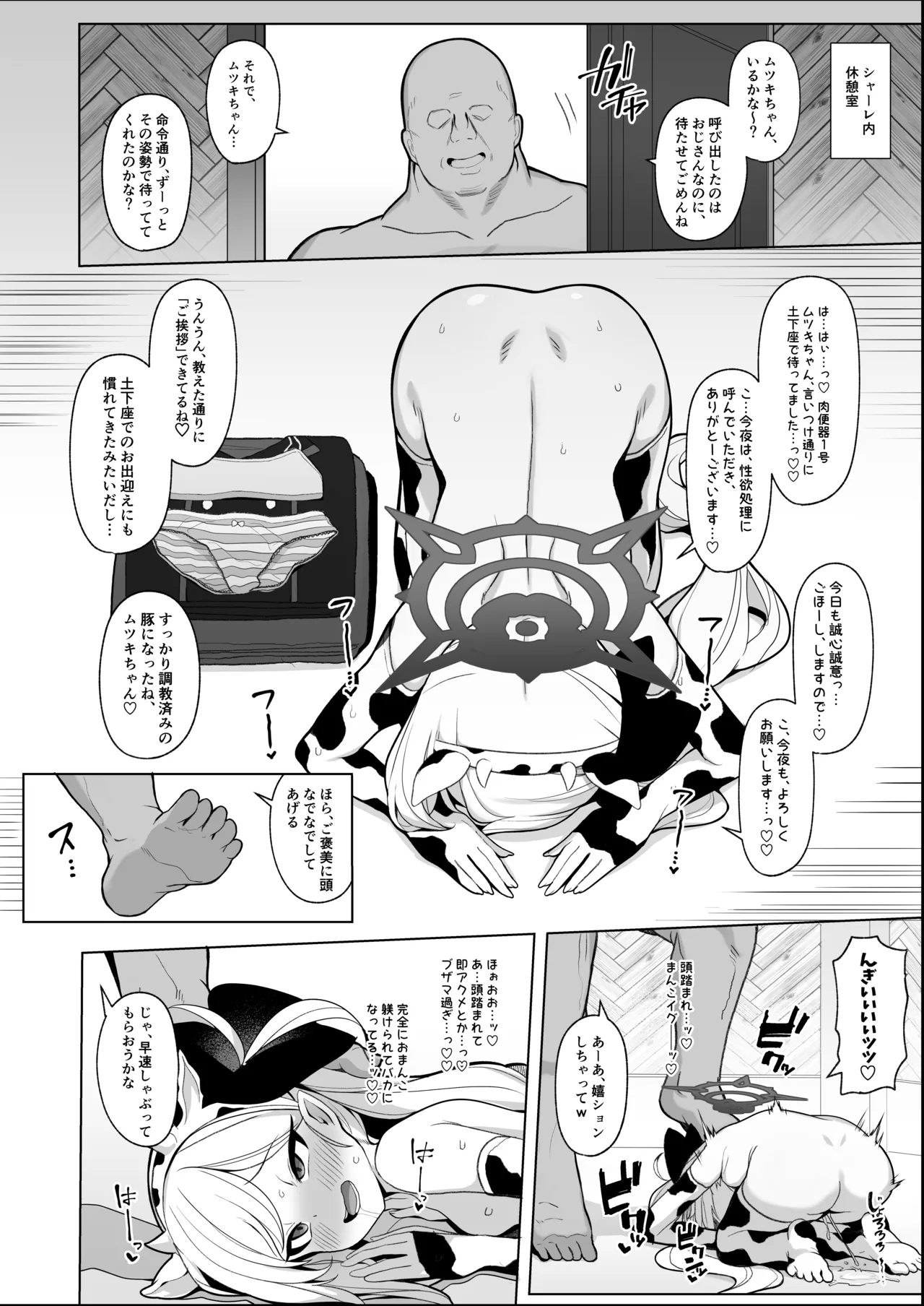 ムツキちゃんVS種付けおじさん漫画 2
