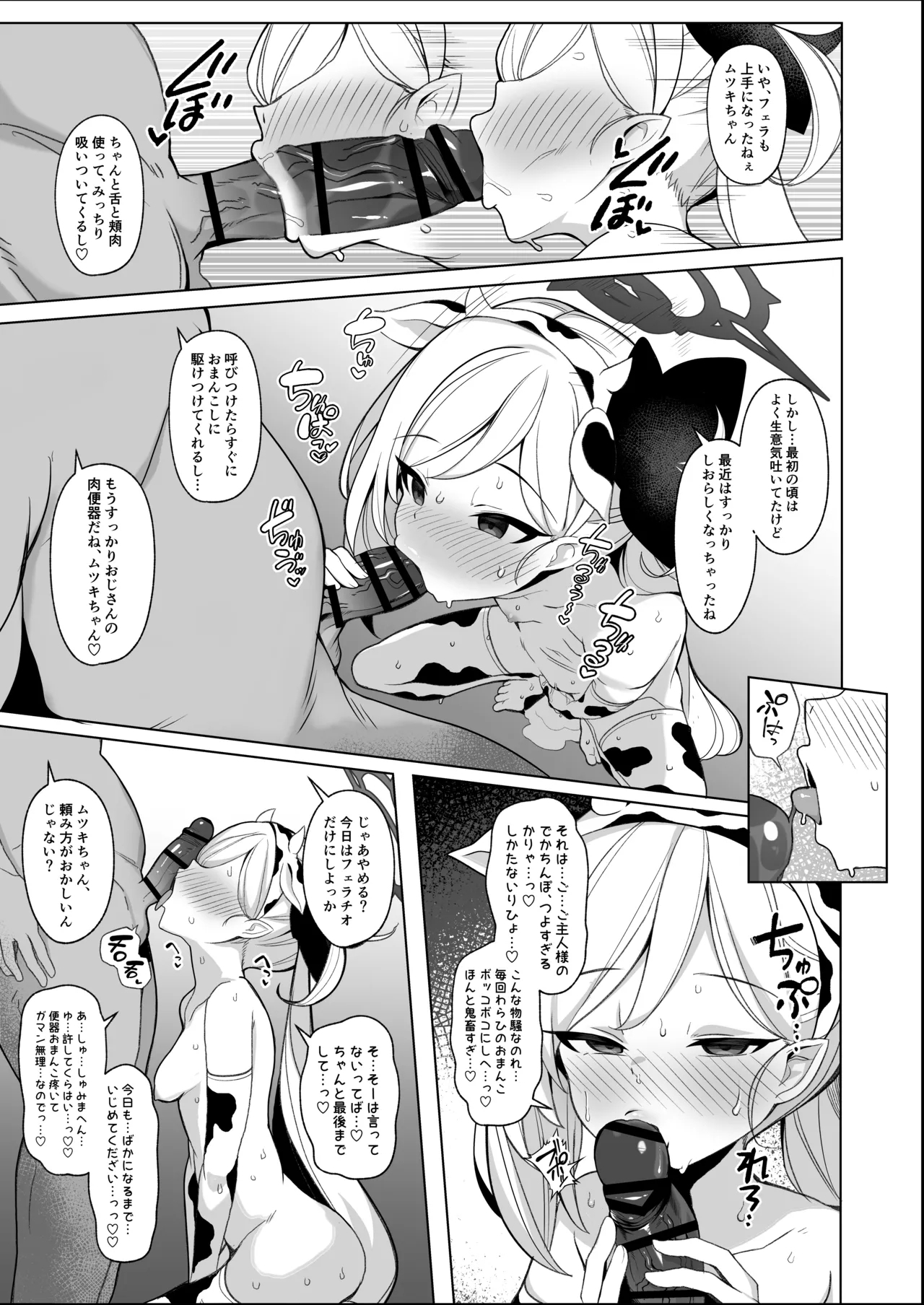 ムツキちゃんVS種付けおじさん漫画 3