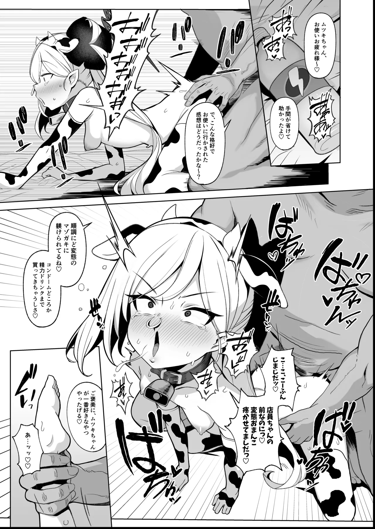 ムツキちゃんVS種付けおじさん漫画 6