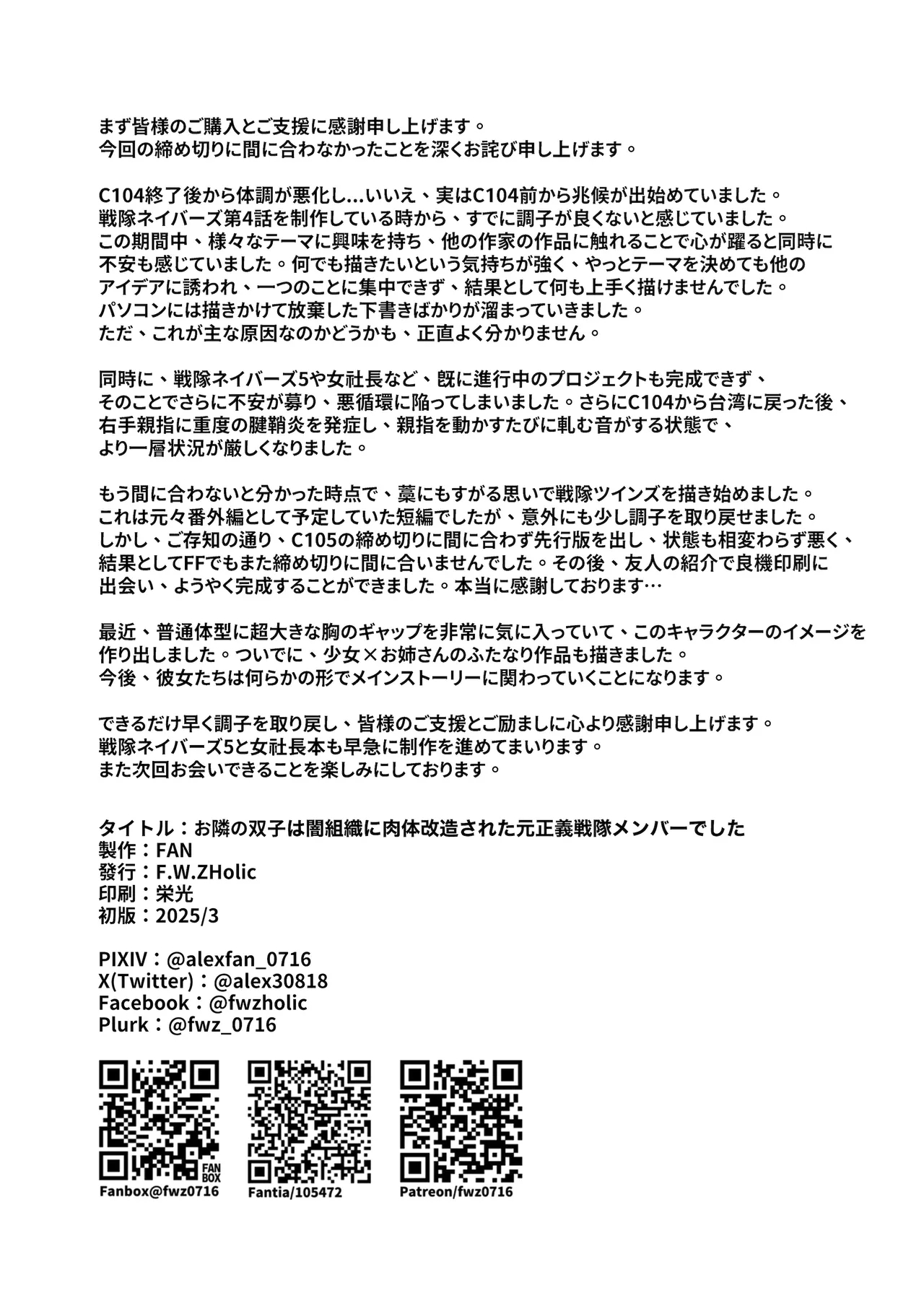 Otonari-san wa yami soshiki ni nikutai kaizō sa reta moto Masayoshi sentai menbāteshita - Page 35